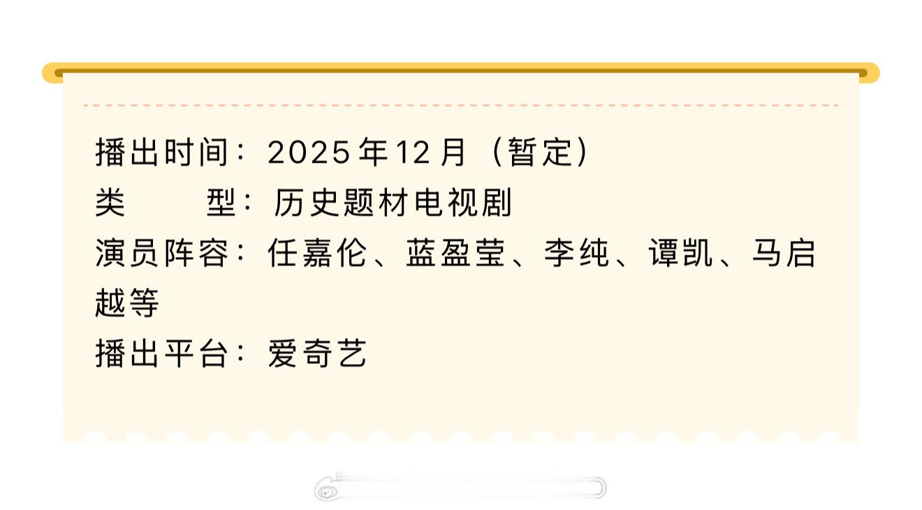 任嘉伦《风与潮》开启播前招商，预计12月在爱奇艺播出，我去好快啊！！ 