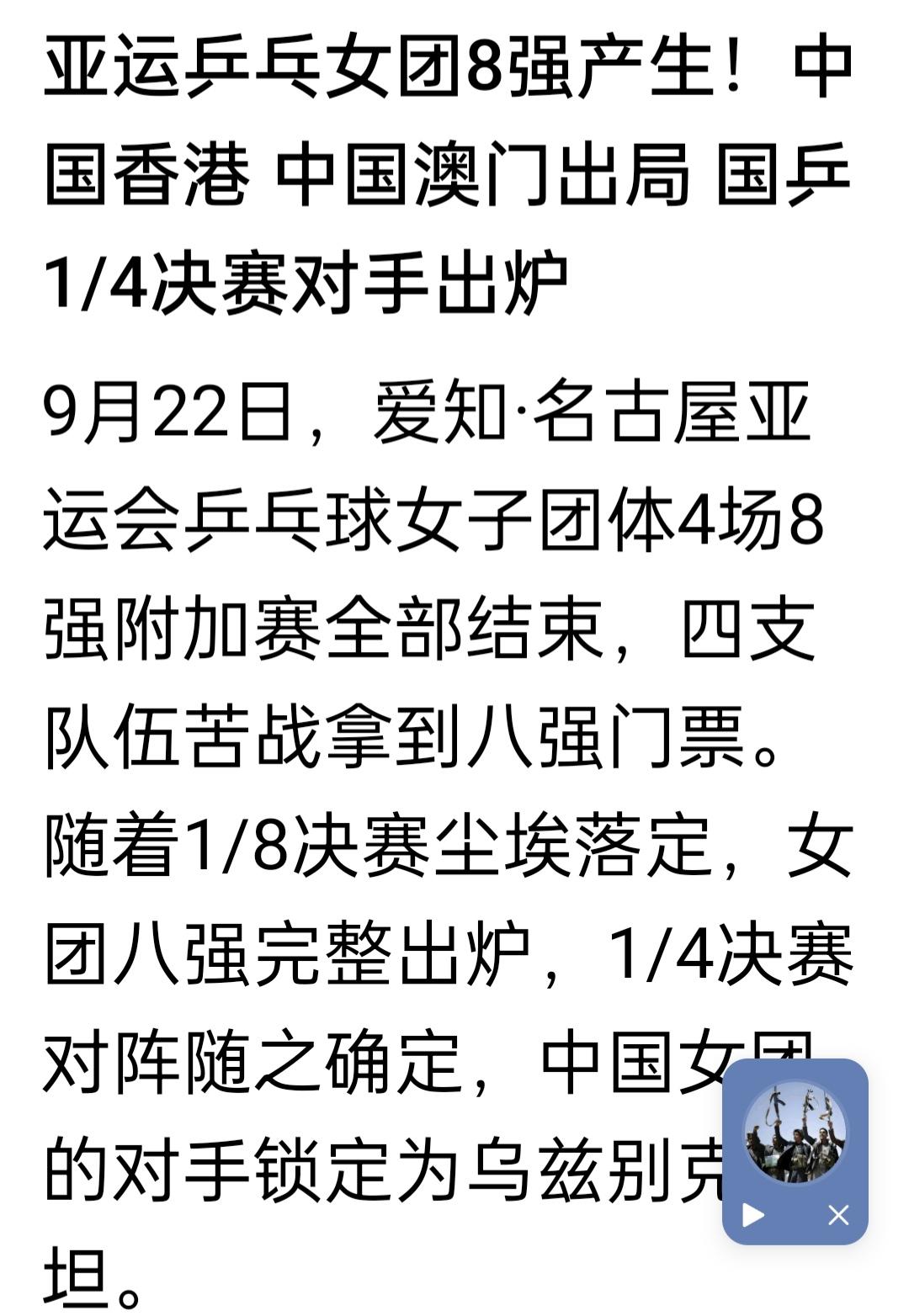 朱雨玲率领的澳门乒球女队，1:3败与中国台湾乒球女队，无缘团体赛女队八强！！
一