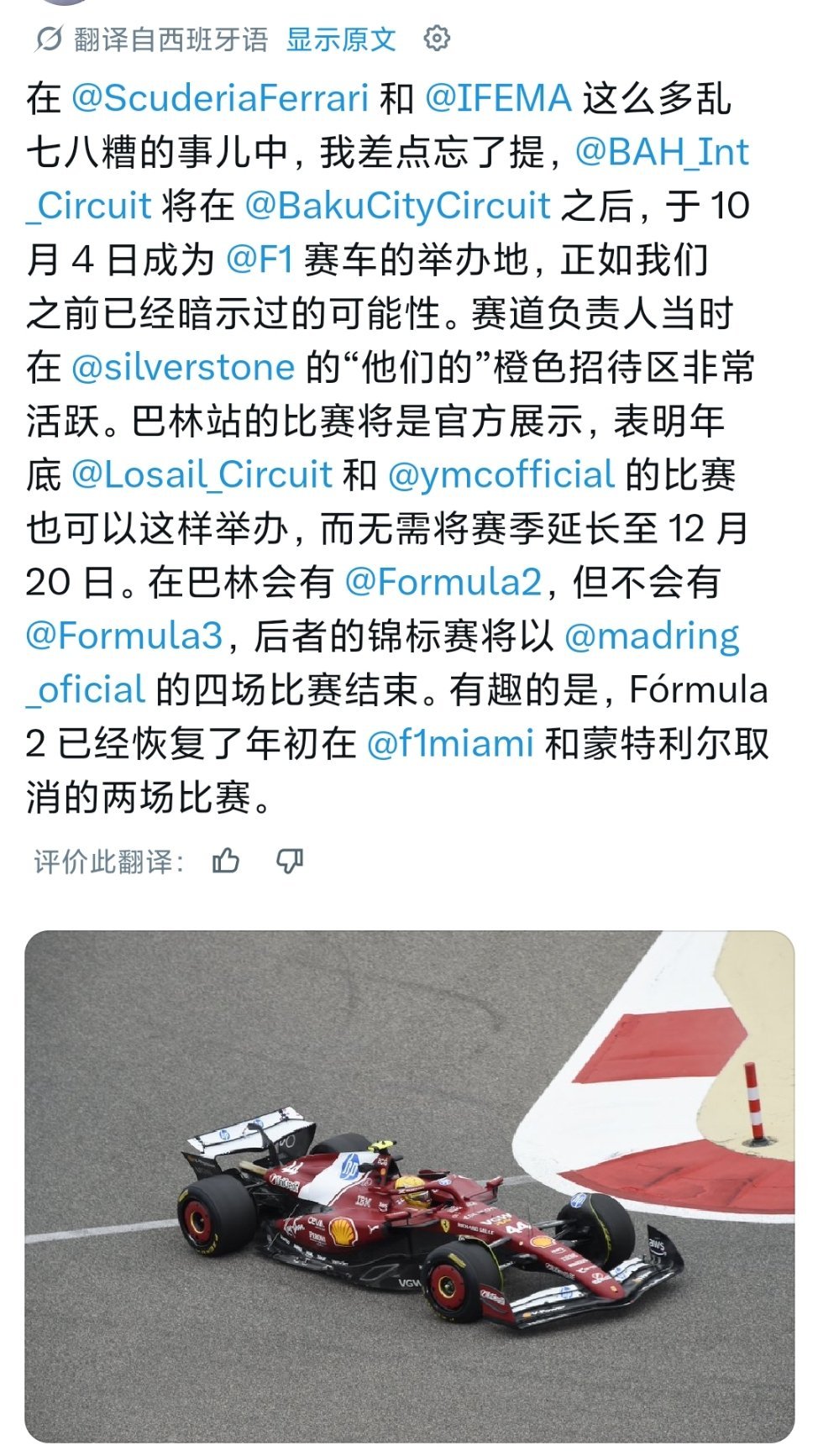 最新消息表示：F1将在10月4日举行巴林大奖赛👀。巴林大奖赛将与阿塞拜疆大奖赛