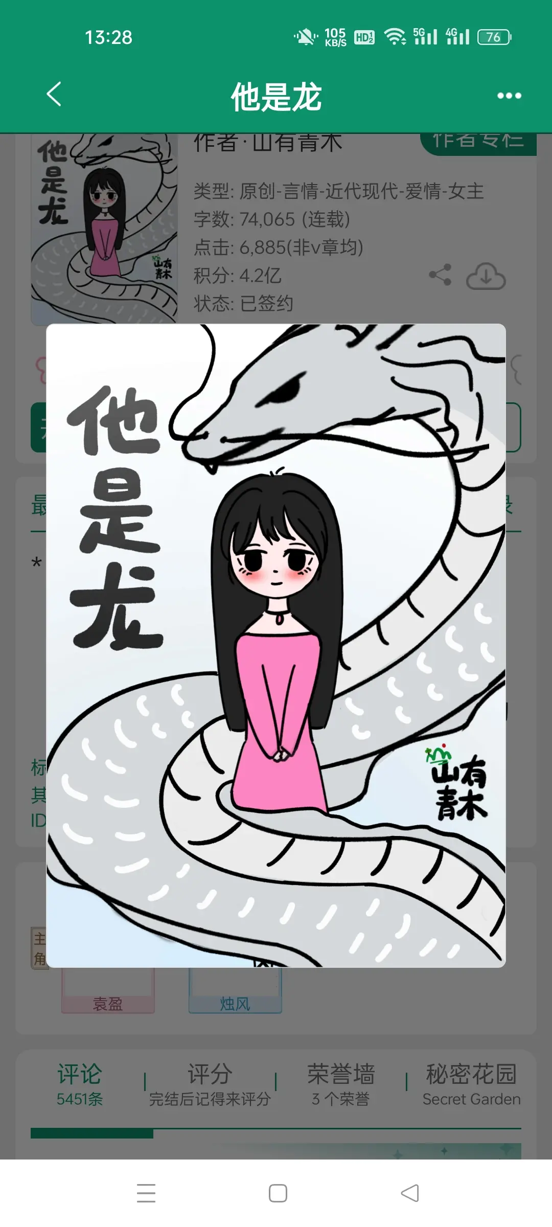 他是龙，作者山有青木。甜文他是龙