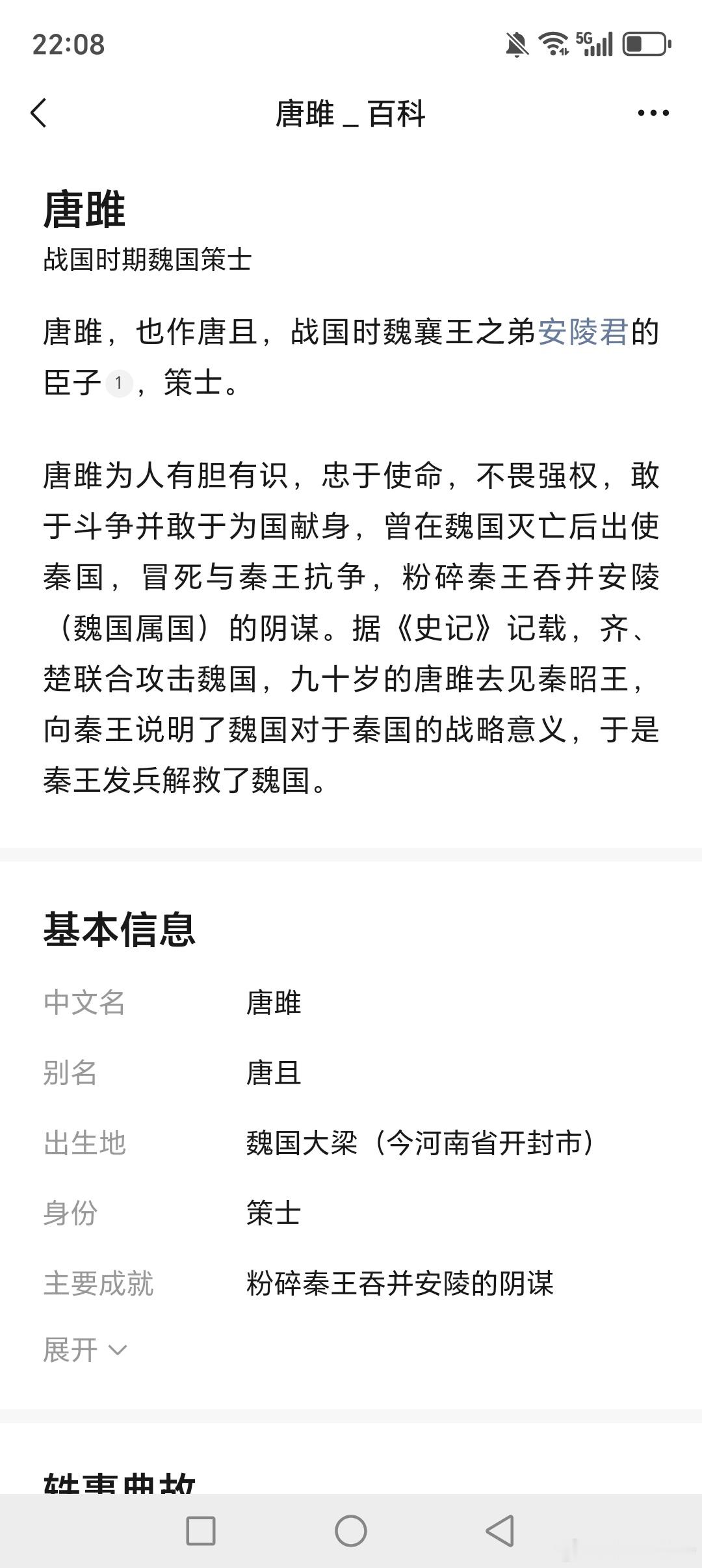 一划开天地，圆沟要圆和大汪也要圆，地势坤，秦王与唐睢的布衣怒！唐虐德，圆明圆虐天