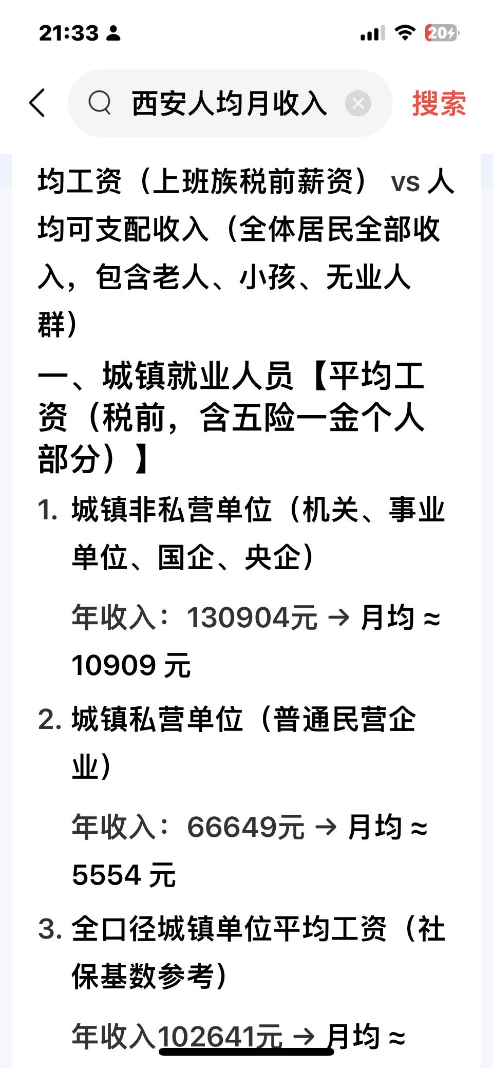 是谁把人均收入拉高了？一看这数据，直接想入土了啊。当代收入现状