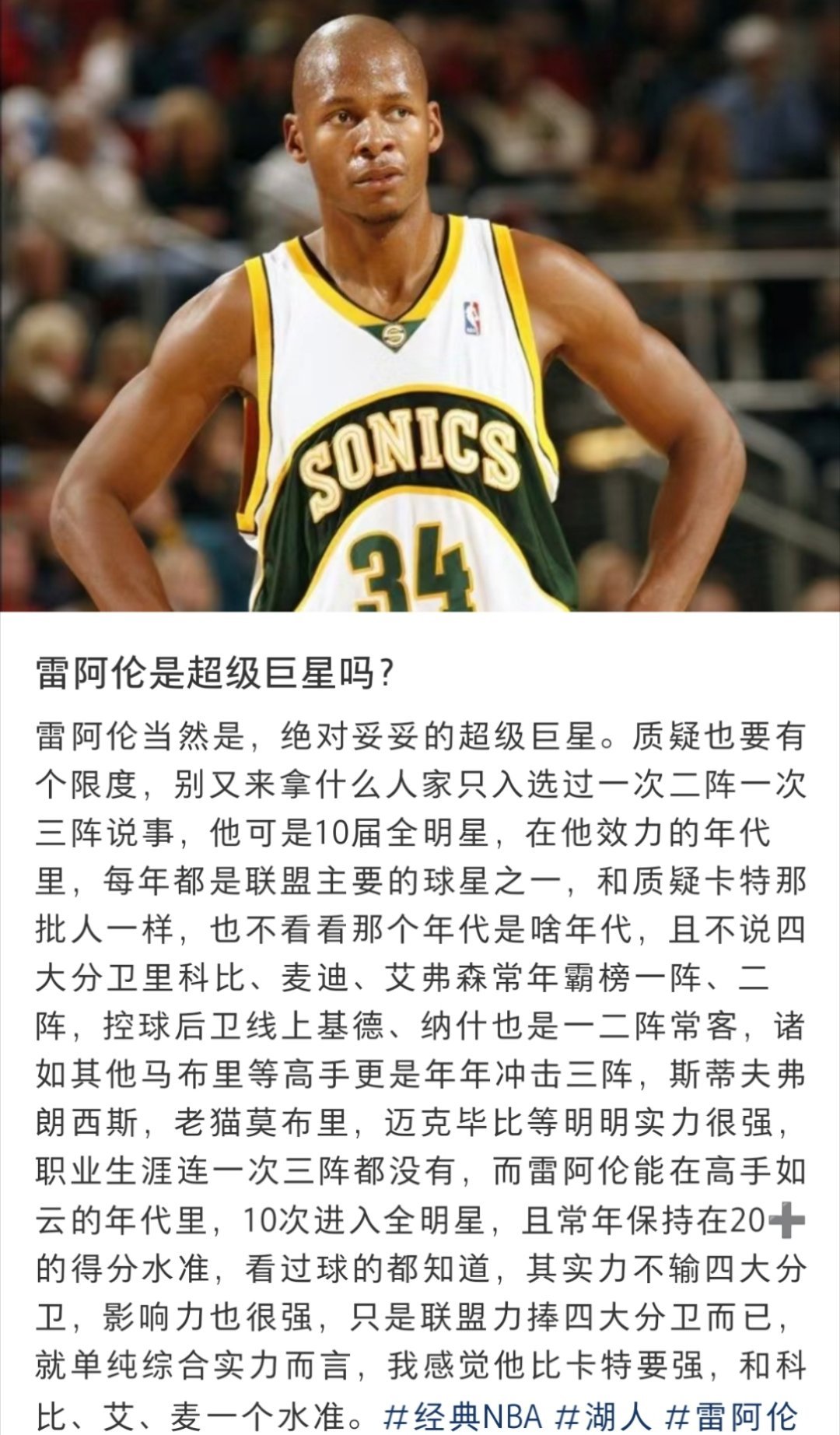 提问：雷阿伦是超级巨星吗？[疑问][疑问][疑问]#NBA[超话]##nba# 