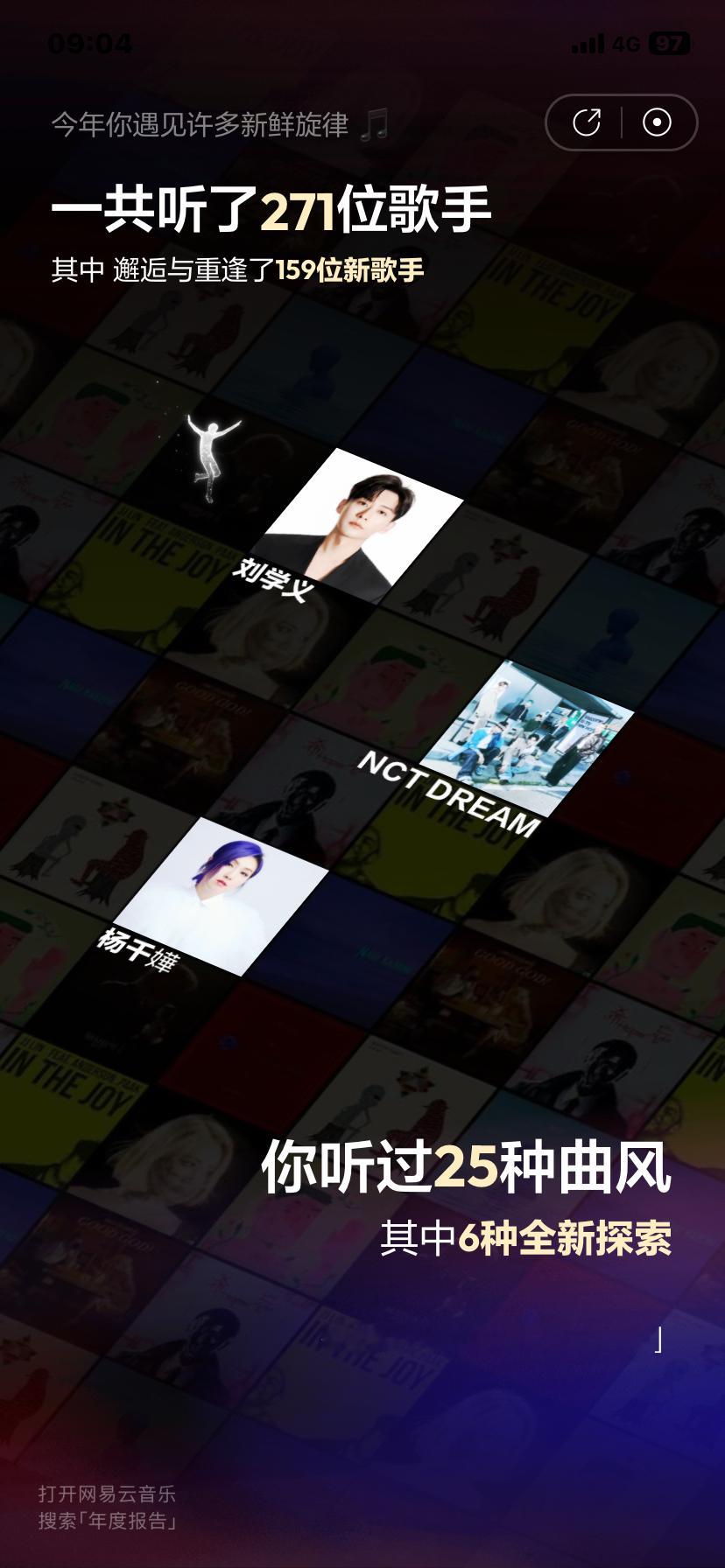 刘学义首支个人单曲我的明天 耶预约的网易云年度歌单来咯～年度歌曲《我的明天》哈哈