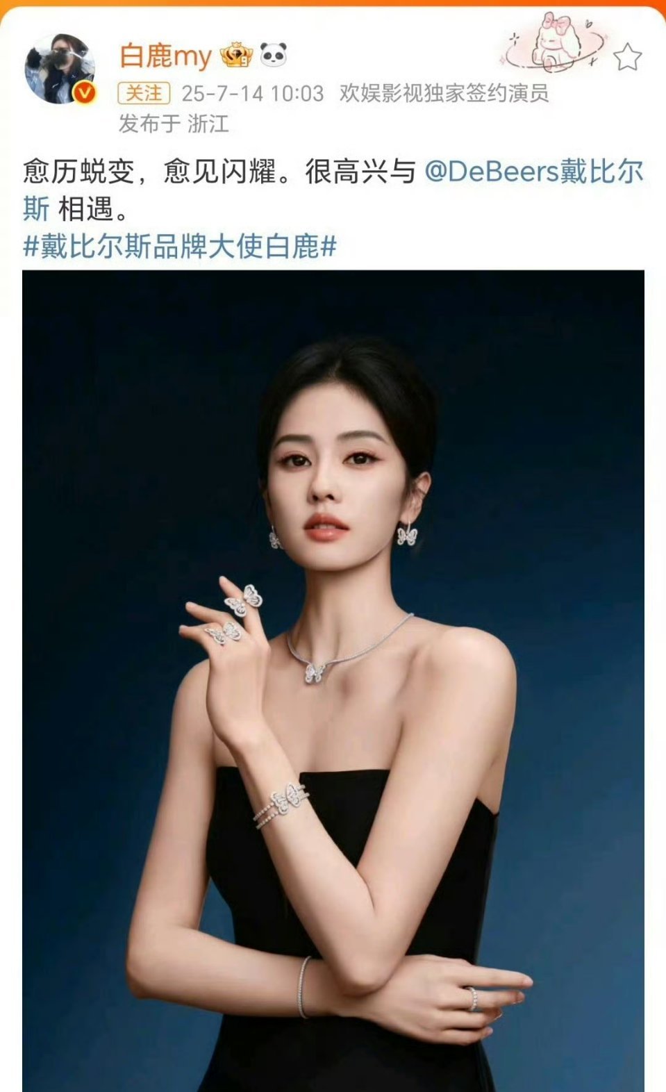 白鹿官宣戴比尔斯品牌大使，恭喜鹿鹿🎊 ​​​