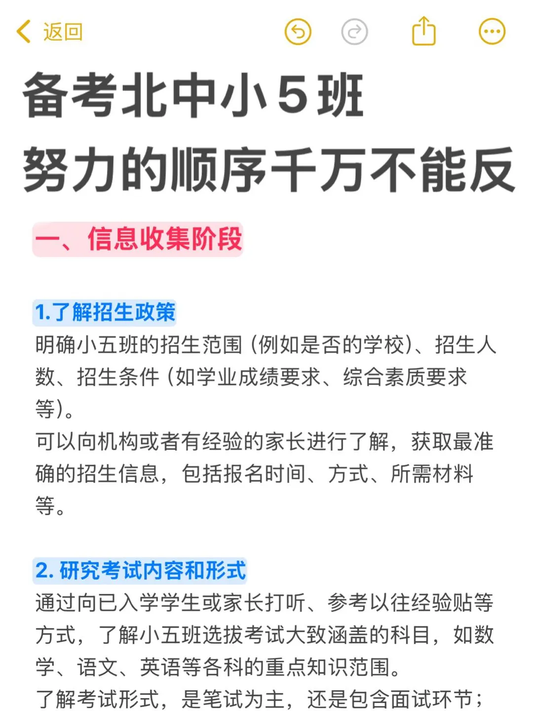 听劝~备考北中小5班努力顺序千万别搞反
