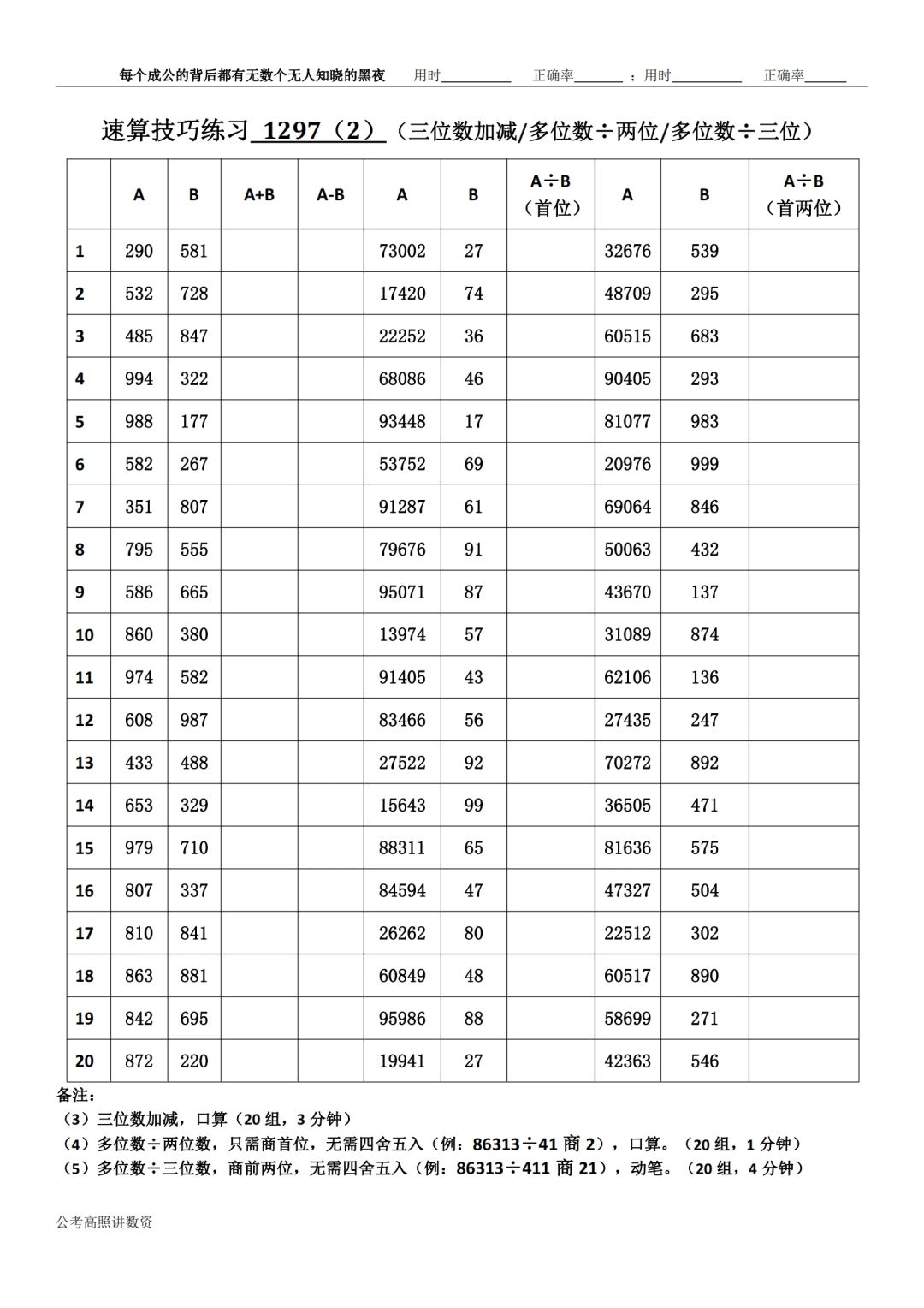 资料分析速算练习1297