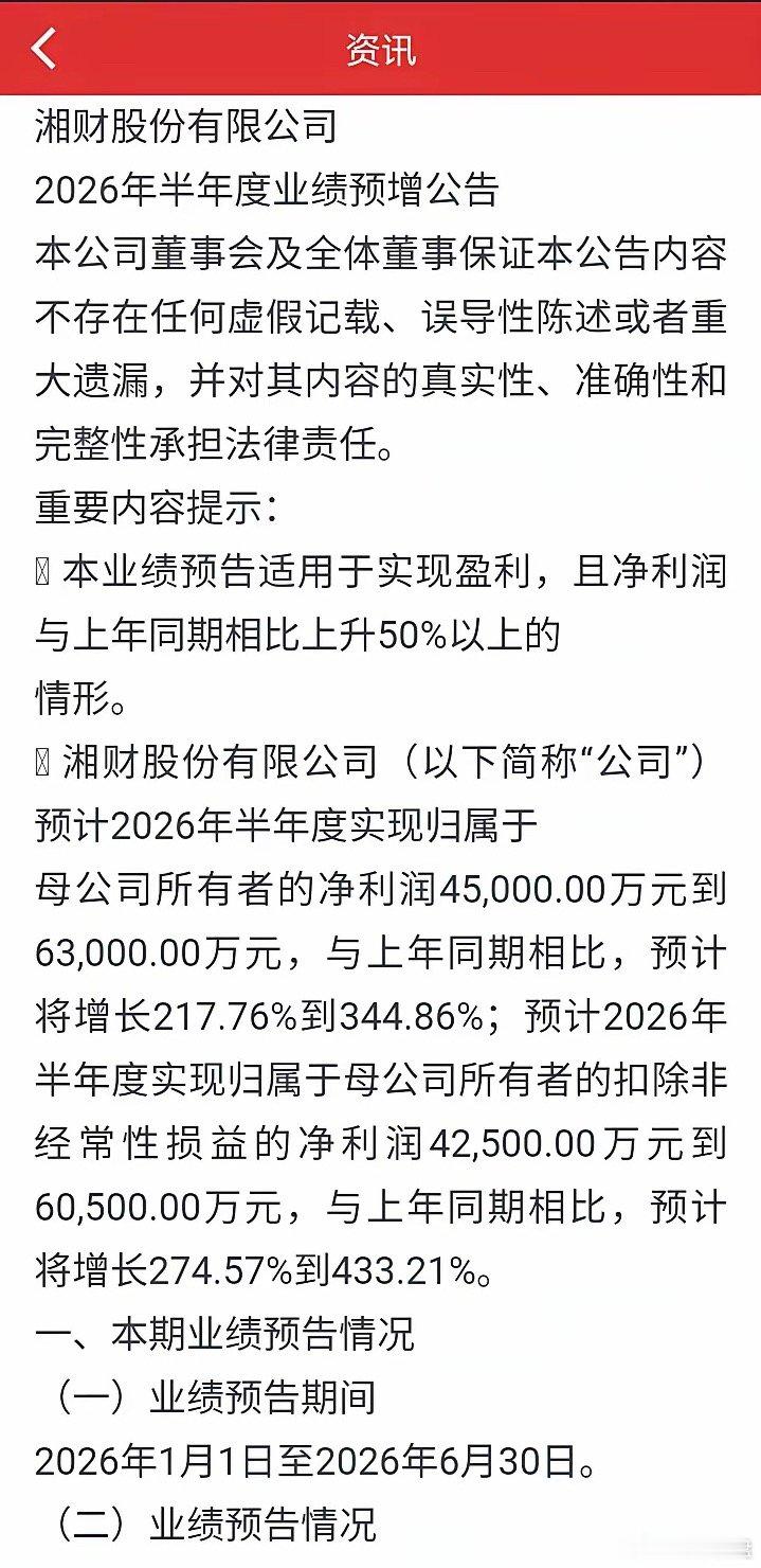 湘财股份，股价今天逆势涨停。湘财股份在7月14日披露半年报同比增长274.57%