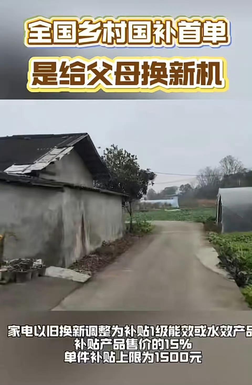 全国乡村国补第一单花落四川这个太好了 ，给爸妈换新机啦！政策暖到心坎里，愿更多乡