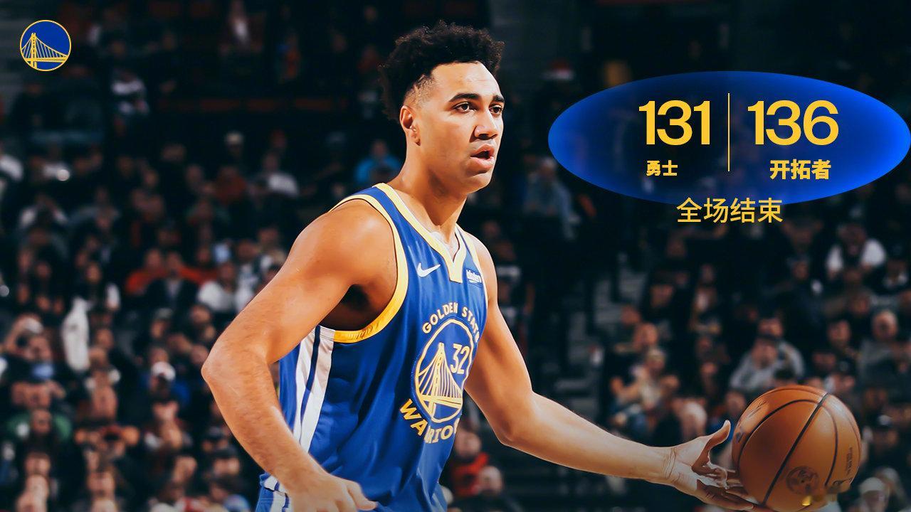 全场比赛结束，勇士131:136开拓者。勇士vs开拓者
