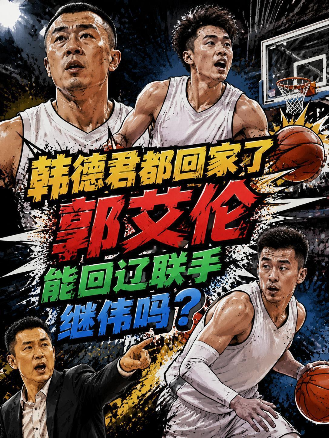 郭艾伦真的能够与辽宁队再度签约吗？相信大家也都非常清楚，广州队为了保住CBA的参