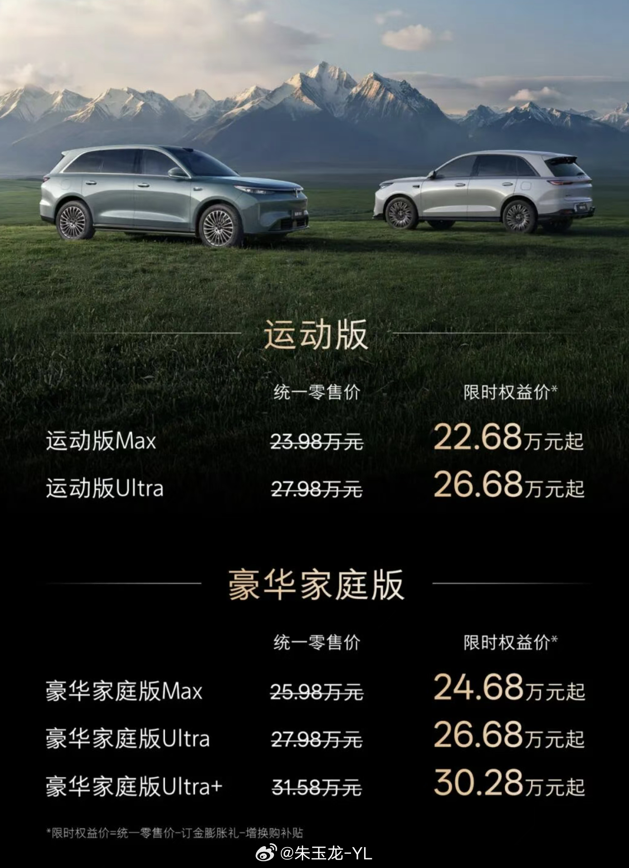 魏牌 V8X 限时权益价22.68 万 - 30.28 万，摆明放下身段，目标就