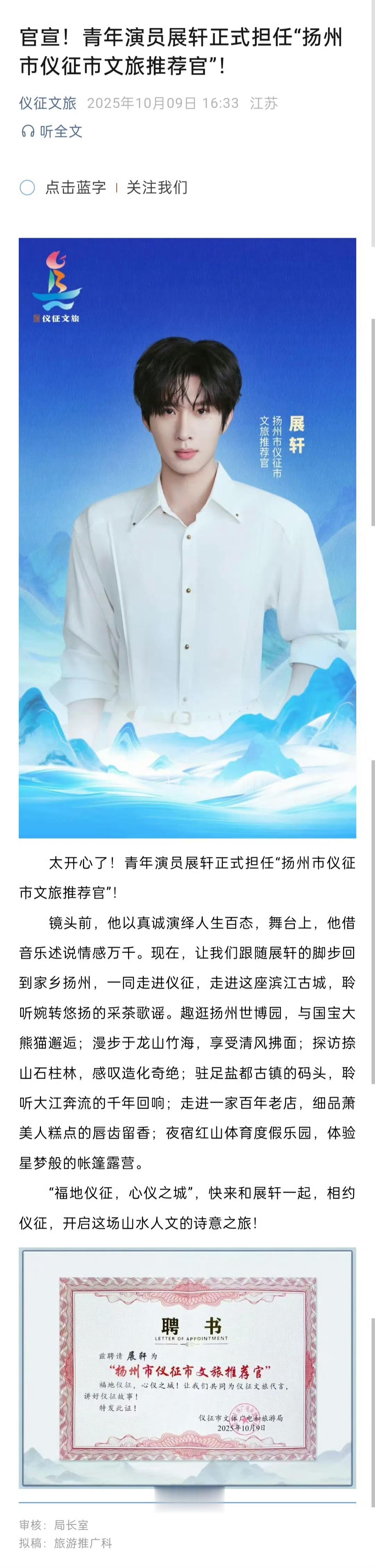 展轩官宣：扬州市仪征市文旅推荐官🎉 解锁新身份，为家乡宣传！扬州市仪征市文旅推