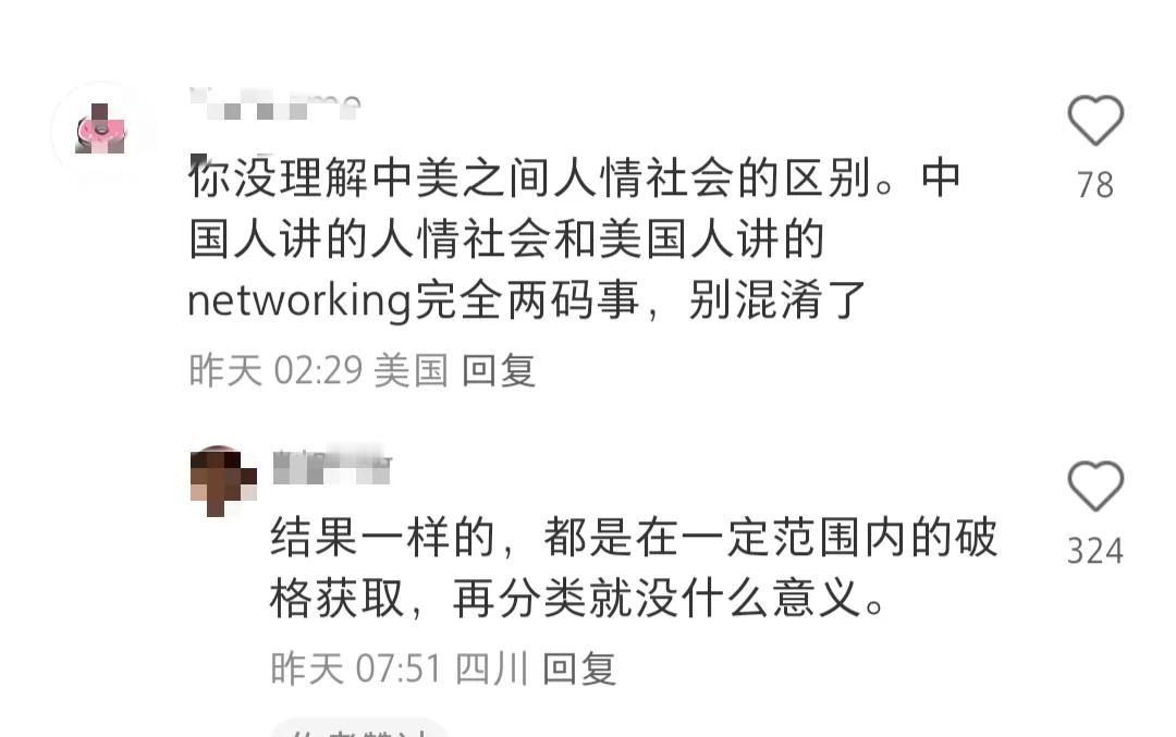美国或者说西方社会是没有人情交换的？或者说中国讲托人情，走关系，美国或者西方国家