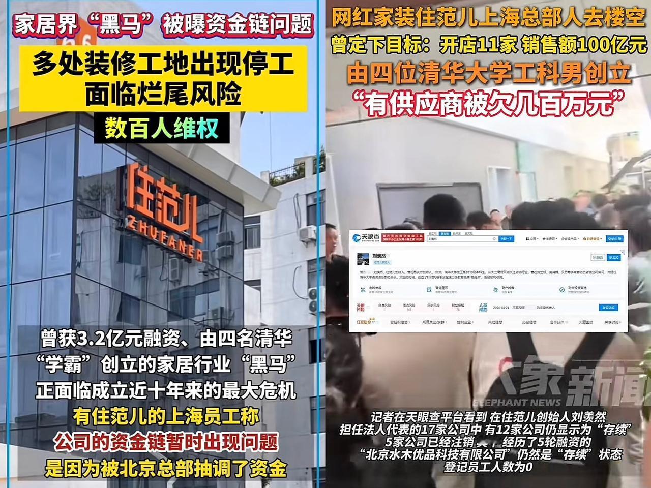 惊传家装品牌“住范儿”上海总部人去楼空，四位创始人均毕业于清华大学工科专业，应该