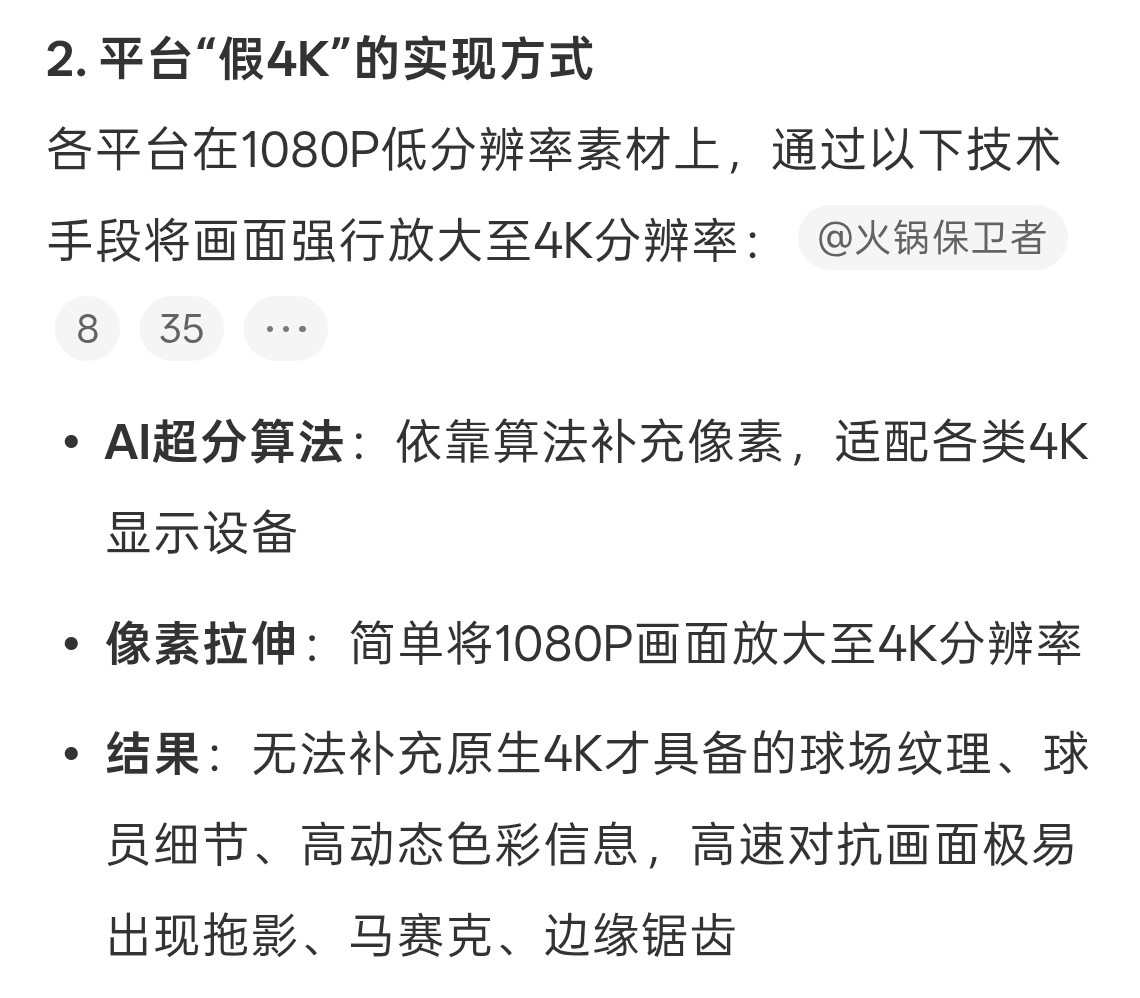 世界杯 假4K 清晰不清晰其实肉眼能看出来的，如果是假4K就会存在模糊的情况。如