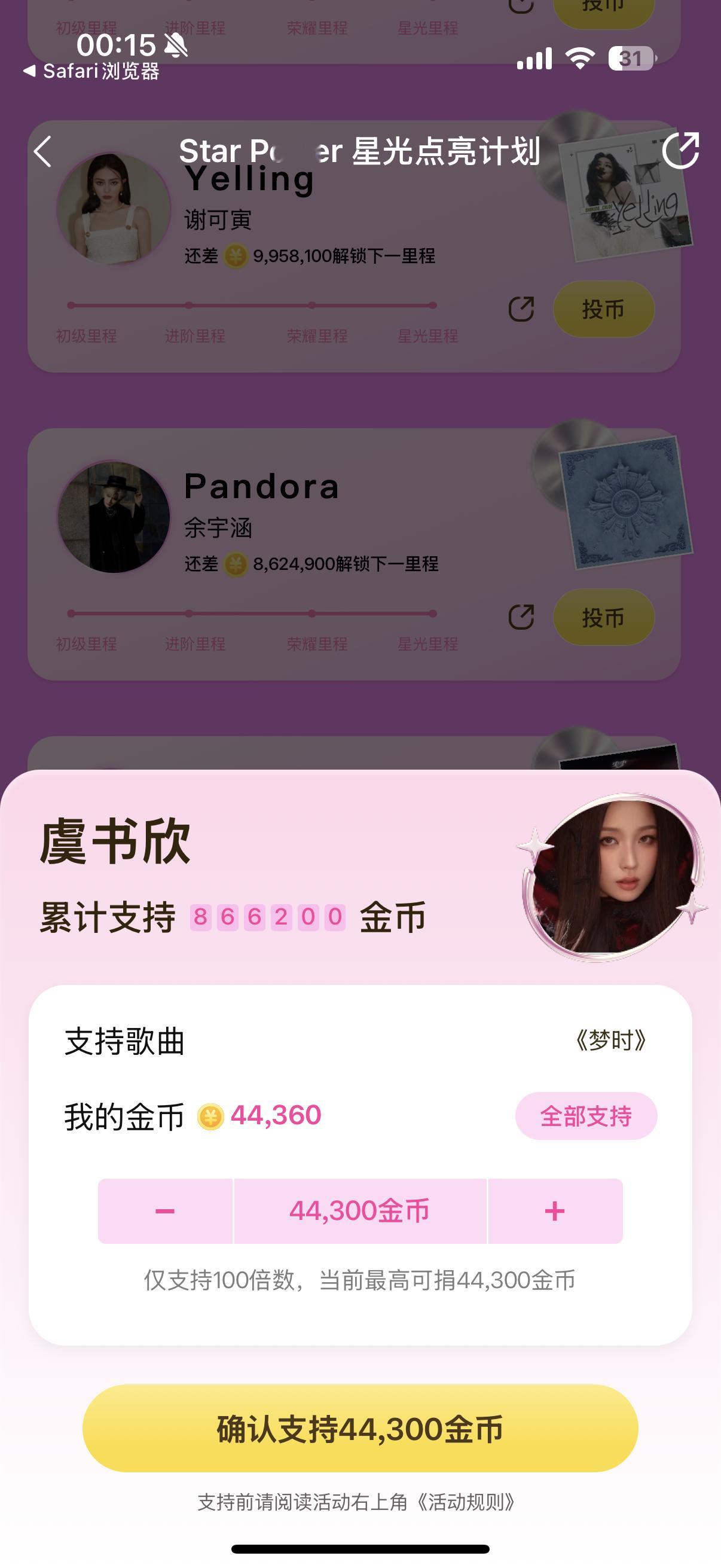 Star Power 年中榜单·星光点亮正在进行中 立即参与，为虞书欣歌曲解锁全