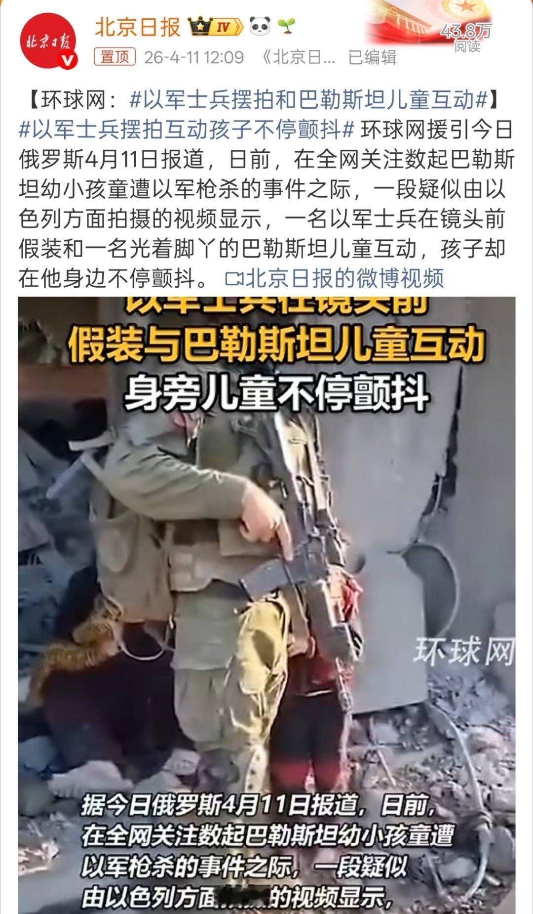 以军士兵摆拍互动孩子不停颤抖想起来当年日本人也玩过这么一套。 