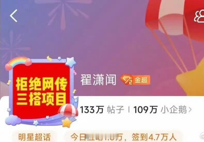 翟潇闻粉丝把超话头像改成拒绝三搭，是拒绝和选姐三搭不是拒饼 ​​​