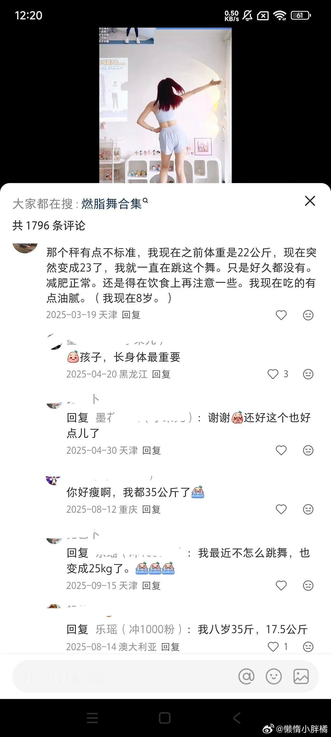 8岁就开始减肥了，互联网对小孩的毒害好可怕 