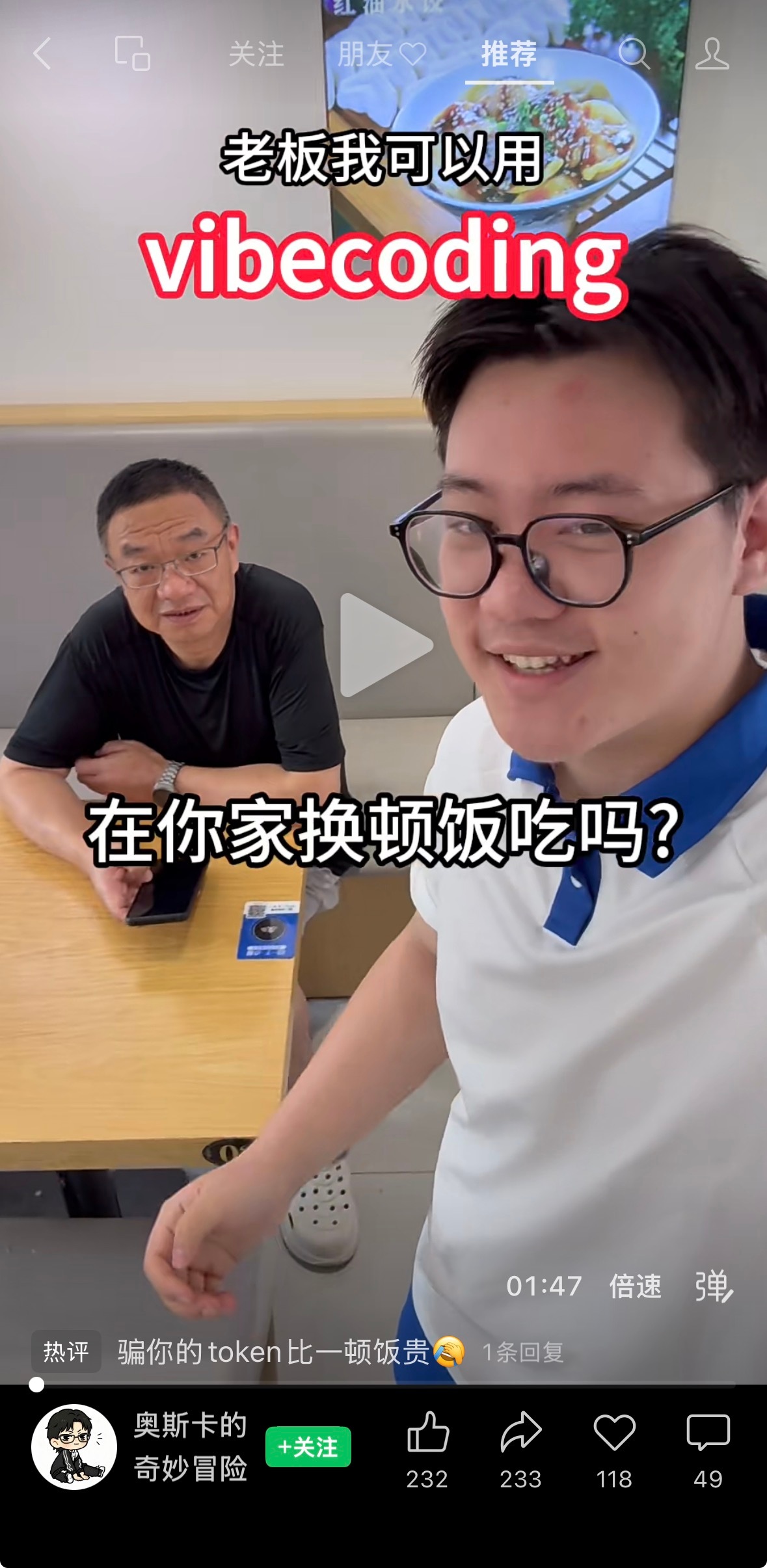 Vibe coding换饭吃的，终究还是来了老板: 啥扣腚？评论: token 