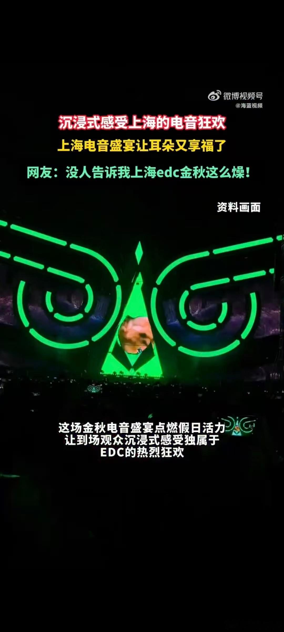 没人告诉我上海edc金秋这么燥落日、江风、顶级电音齐聚复兴岛！上海EDC金秋不愧