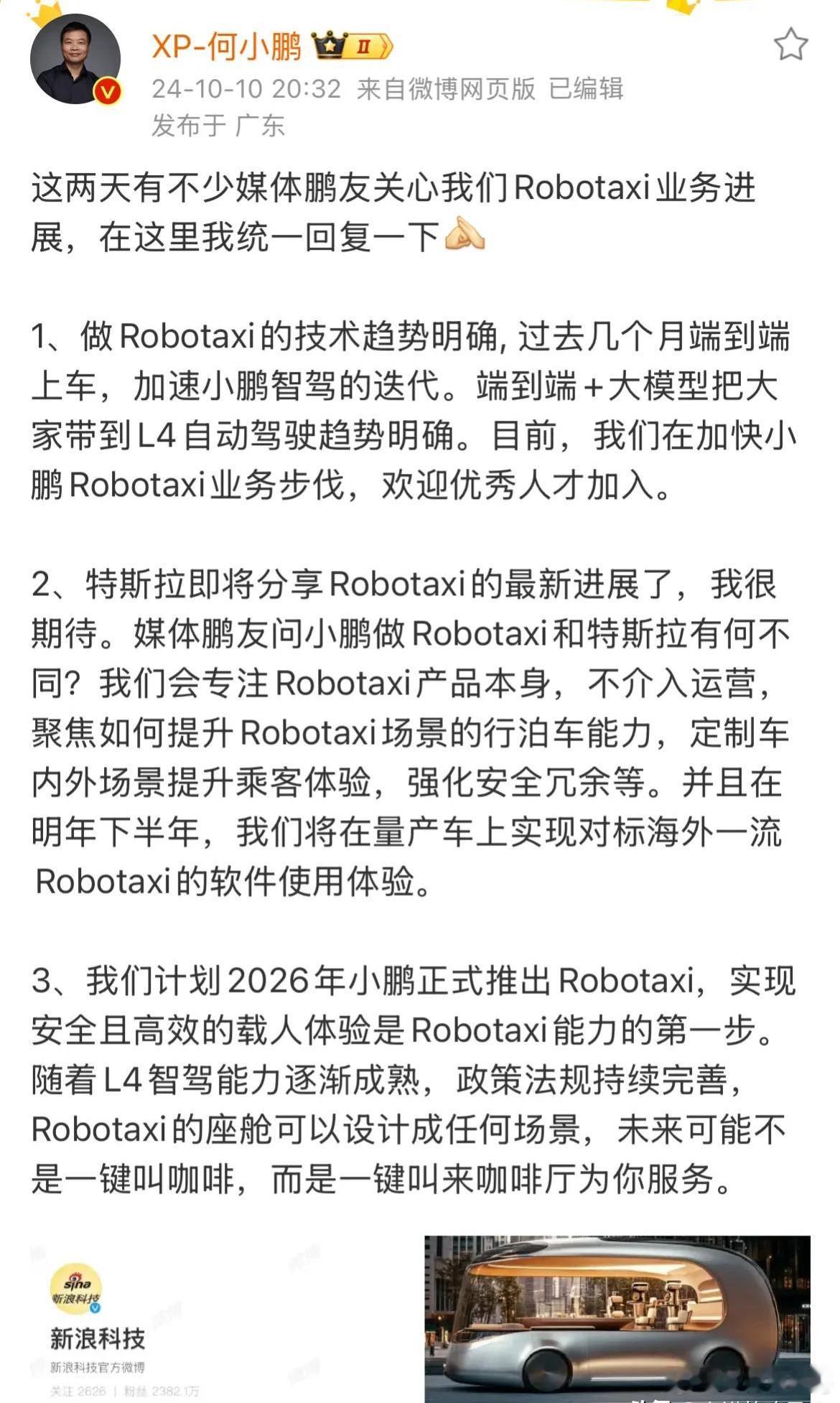 何小鹏:面对没有方向盘的特斯拉，我们国内车企如何应对？只要是做汽车的，都会被今天