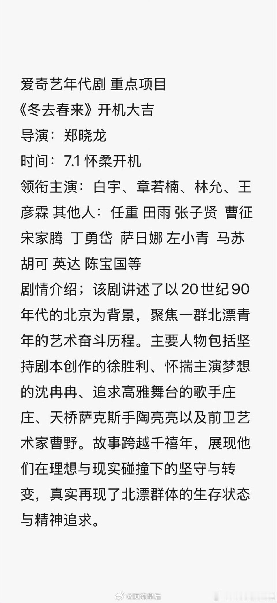 冬去春来开机章若楠是真的有点厉害了。[赞] ​​​
