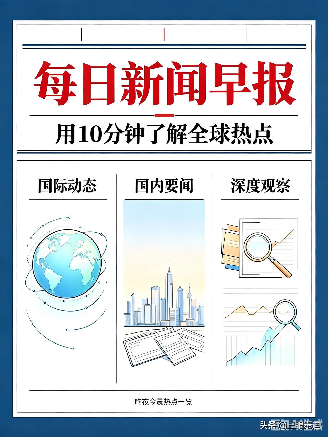 【7.24日国内外新闻早报】


🔥 头条：中国数学界创造历史！王虹、邓煜同获