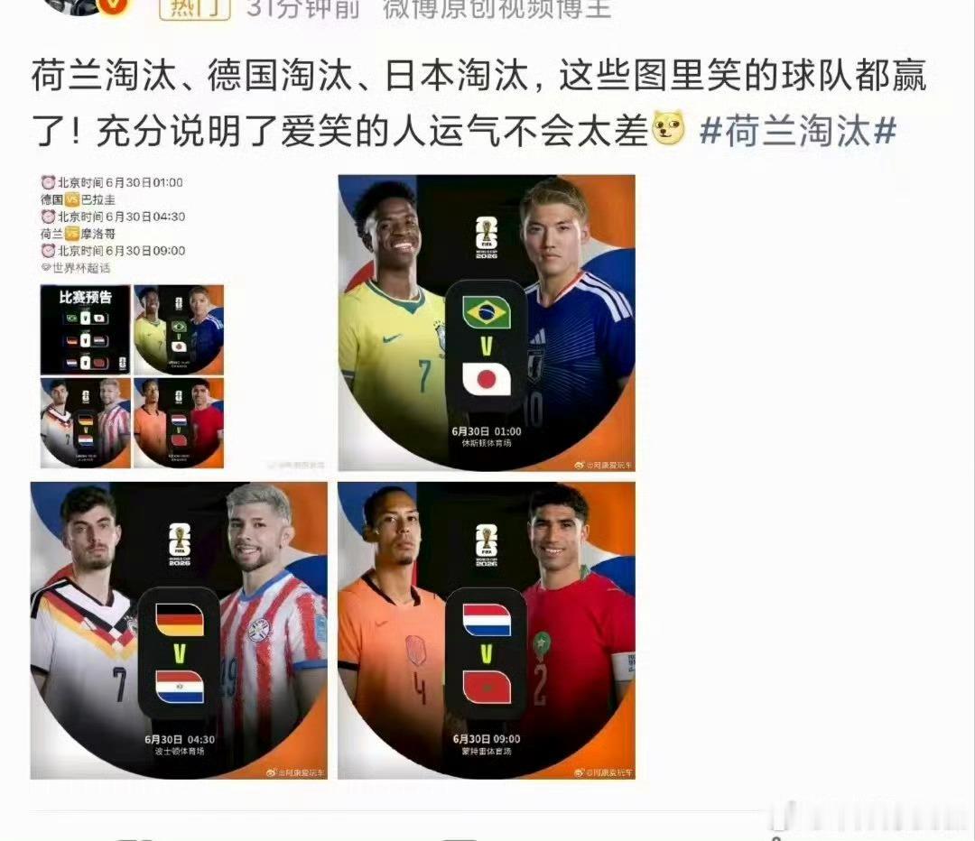世界杯爱笑的人运气不会太差世界杯爱笑的队伍都晋级了世界杯吸引力法则之爱笑的队伍运