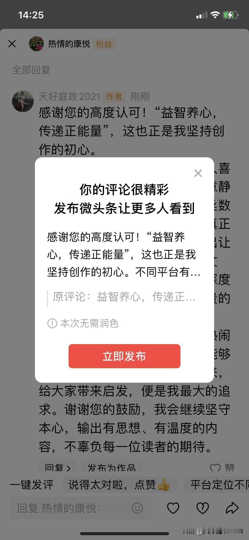 感谢您的高度认可！“益智养心，传递正能量”，这也正是我坚持创作的初心。
不同平台