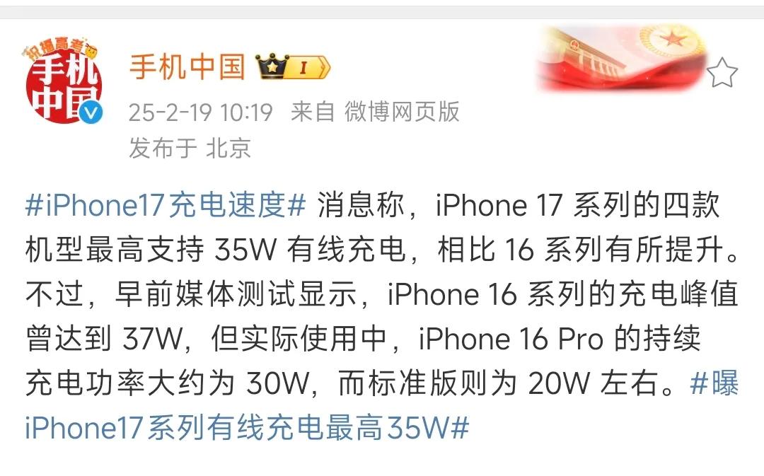 我滴妈，苹果可真舍得！
手机中国消息：iPhone 17系列的四款机型最高支持3