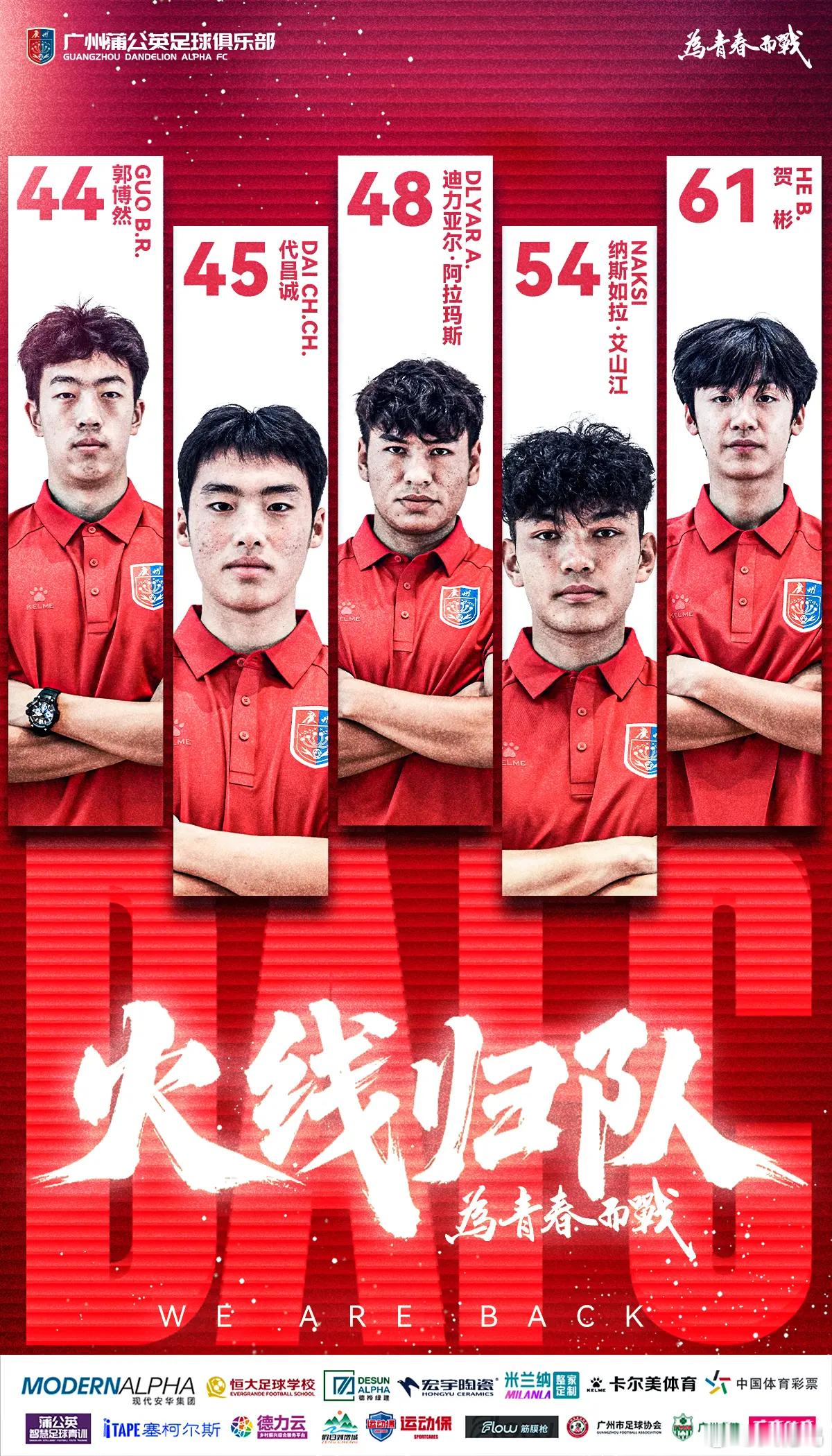 【捷报】5名出自恒大足校的小将郭博然、代昌诚、迪力亚尔、纳斯如拉、贺彬进入俱乐部