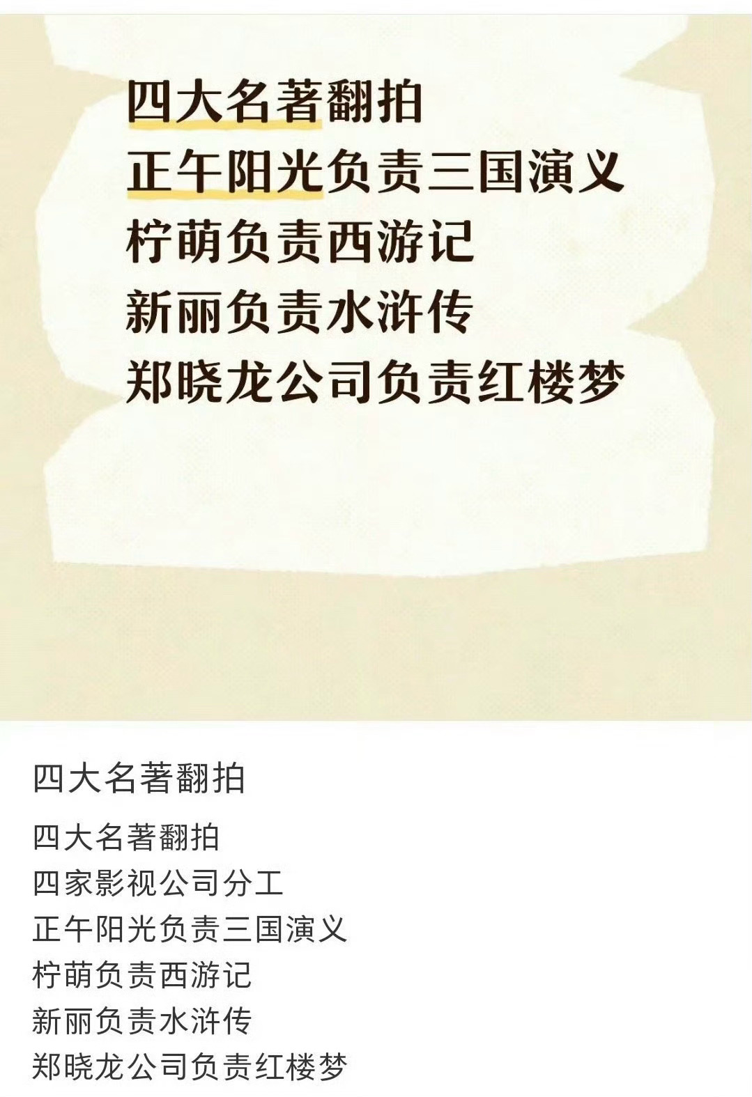 其他我就不说了，《水浒传》《三国》现在去哪找演员来拍？都是些油头粉面的男演员！[
