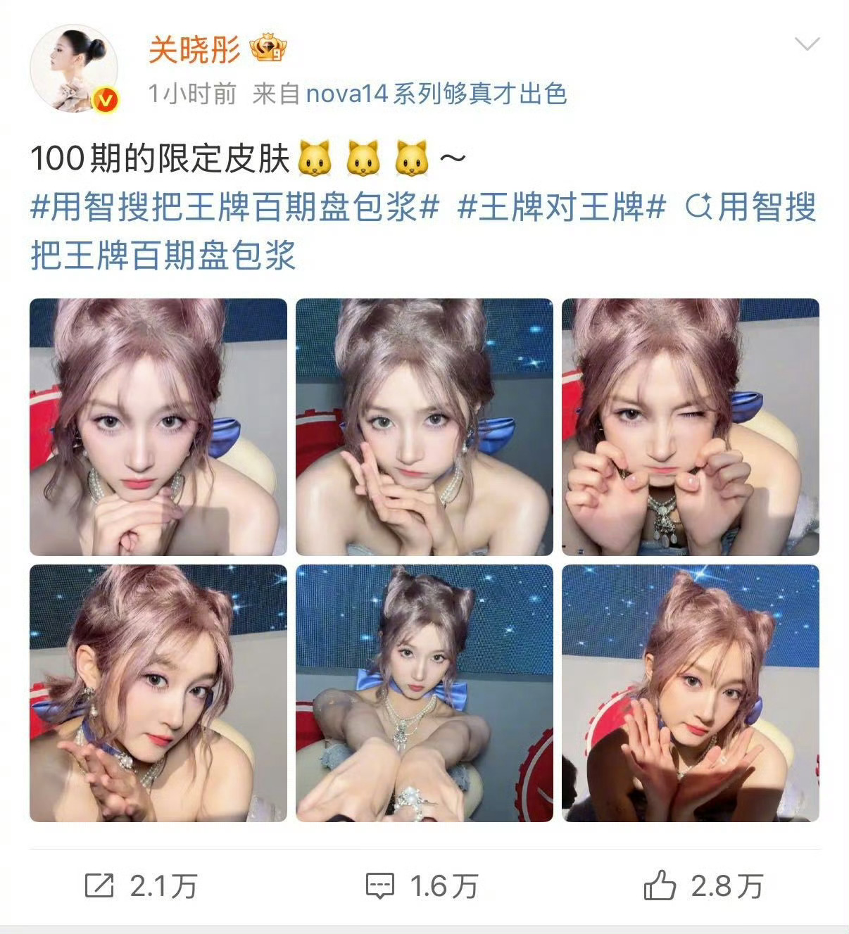 关晓彤王牌第100期限定皮肤王牌对王牌 叮！你的百期限定“彤小猫”已送达！皮肤是