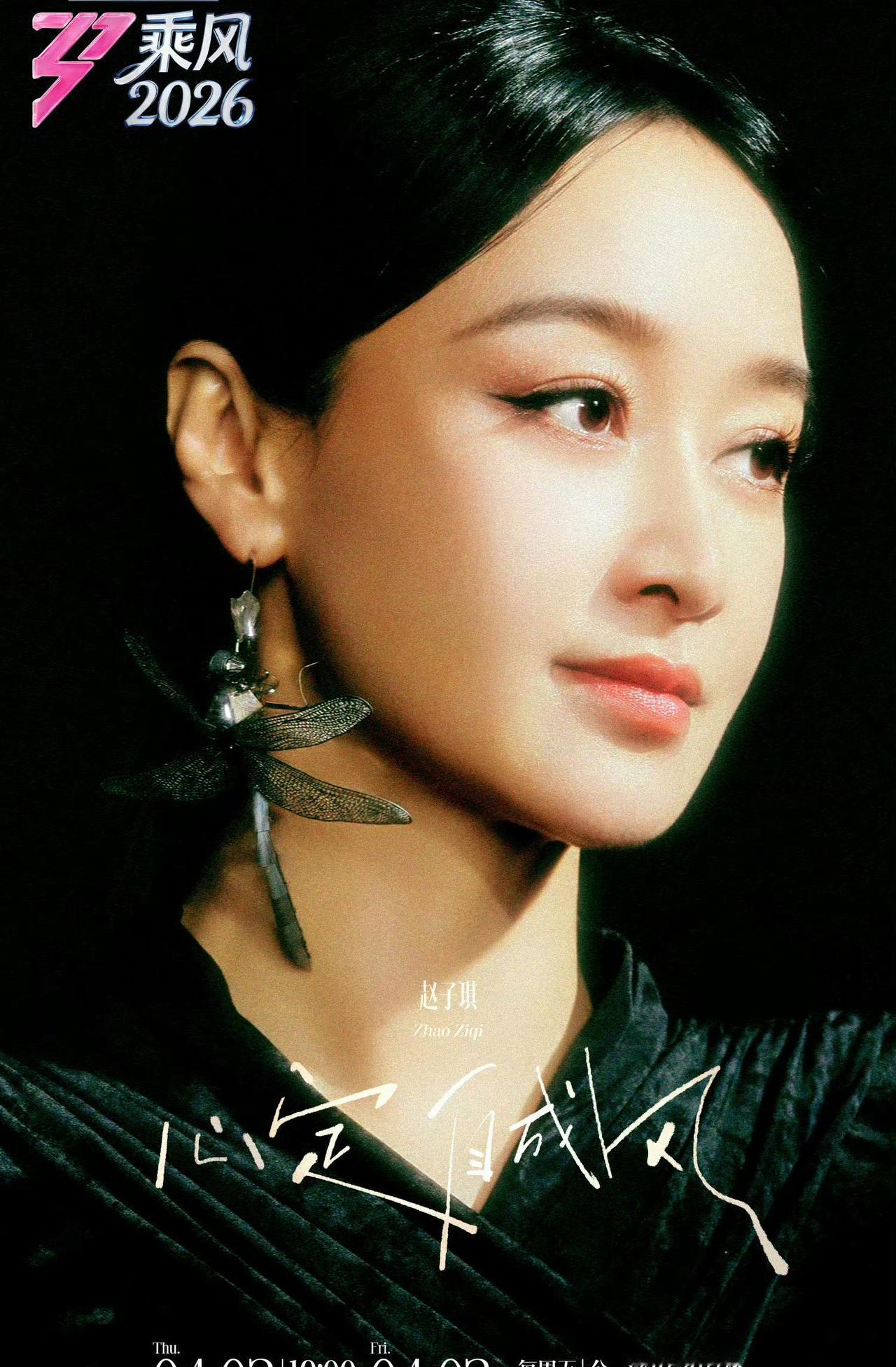 赵子琪这个演员，
你真的不能仔细看，
因为你一细看，越仔细看越会发现她好像演了太