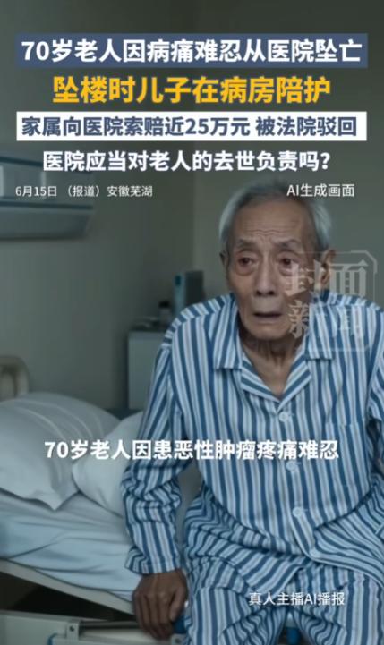 “太痛心了！”安徽芜湖，一位70岁晚期胃癌老人，住院期间因癌痛整夜无法入睡。凌晨