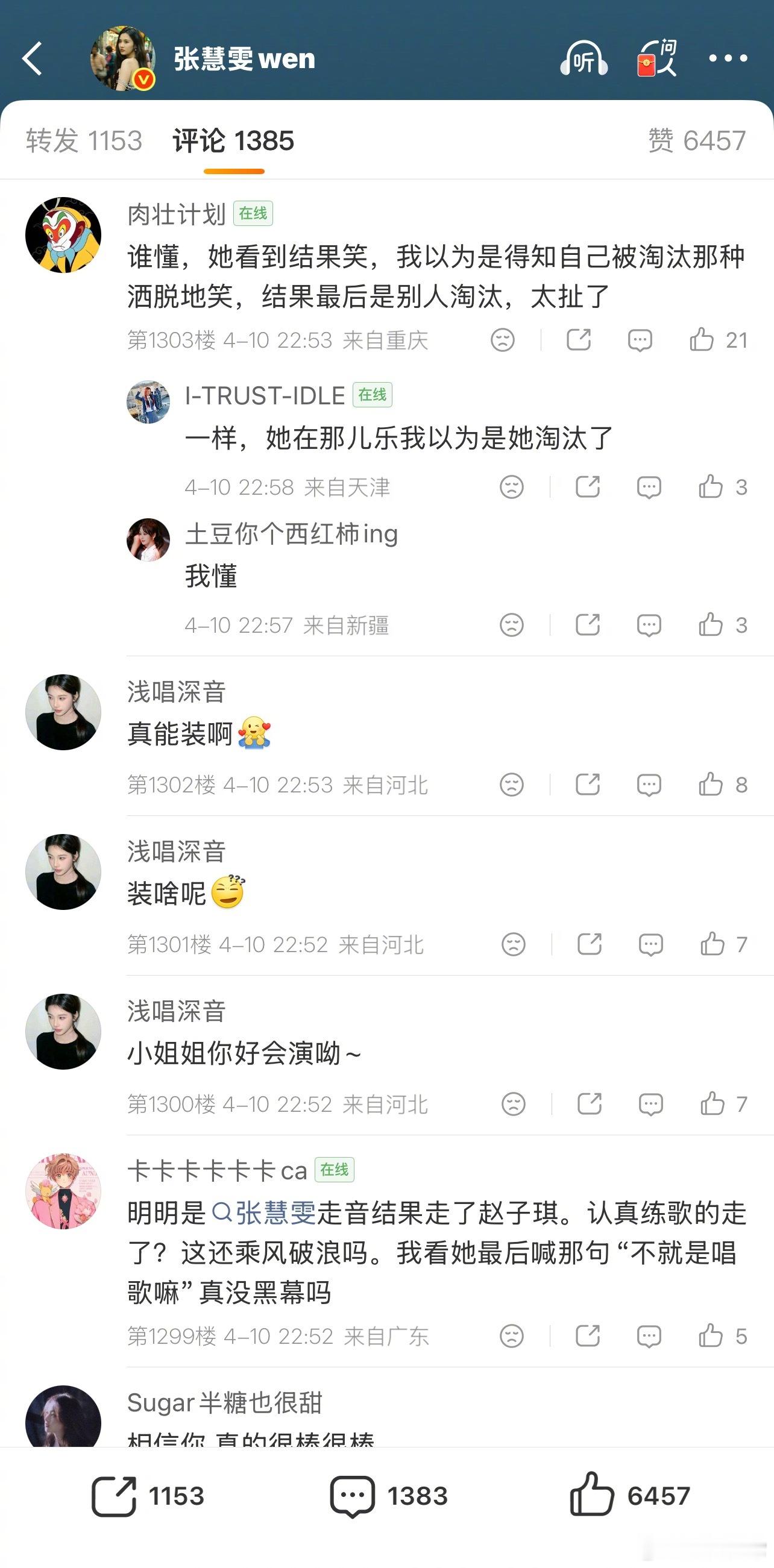 张慧雯评论区好多人说她应该被淘汰赵子琪淘汰