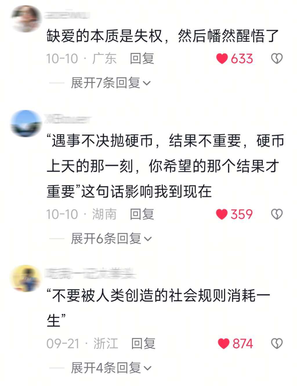 哪句话永久的改变了你看待事物的方式 