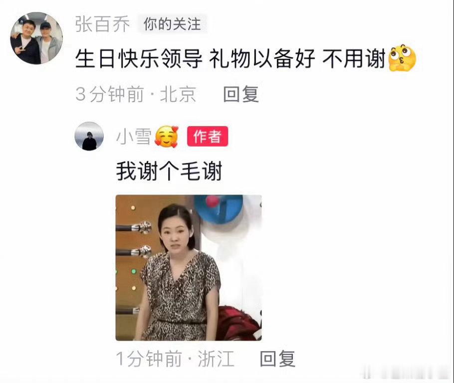 张百乔小雪再互动张百乔小雪这次评论区互怼也太有意思了，沉寂快一年没怎么互动，网上