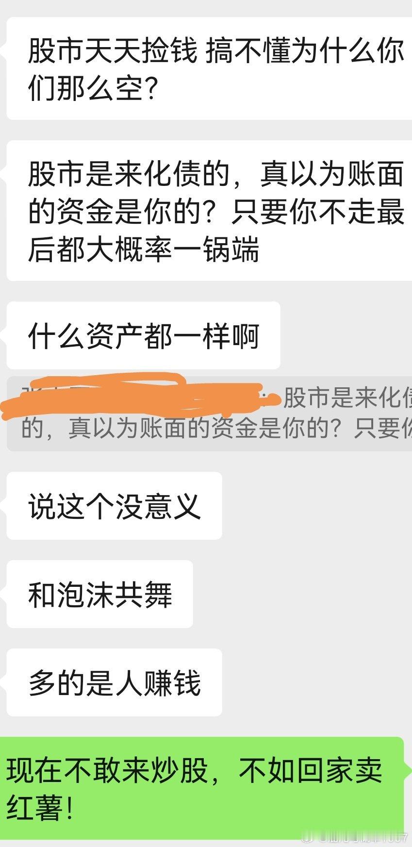 房产群里，不炒股的空头还是不敢炒股。现在不敢来炒股，不如回家卖红薯！ ​​​