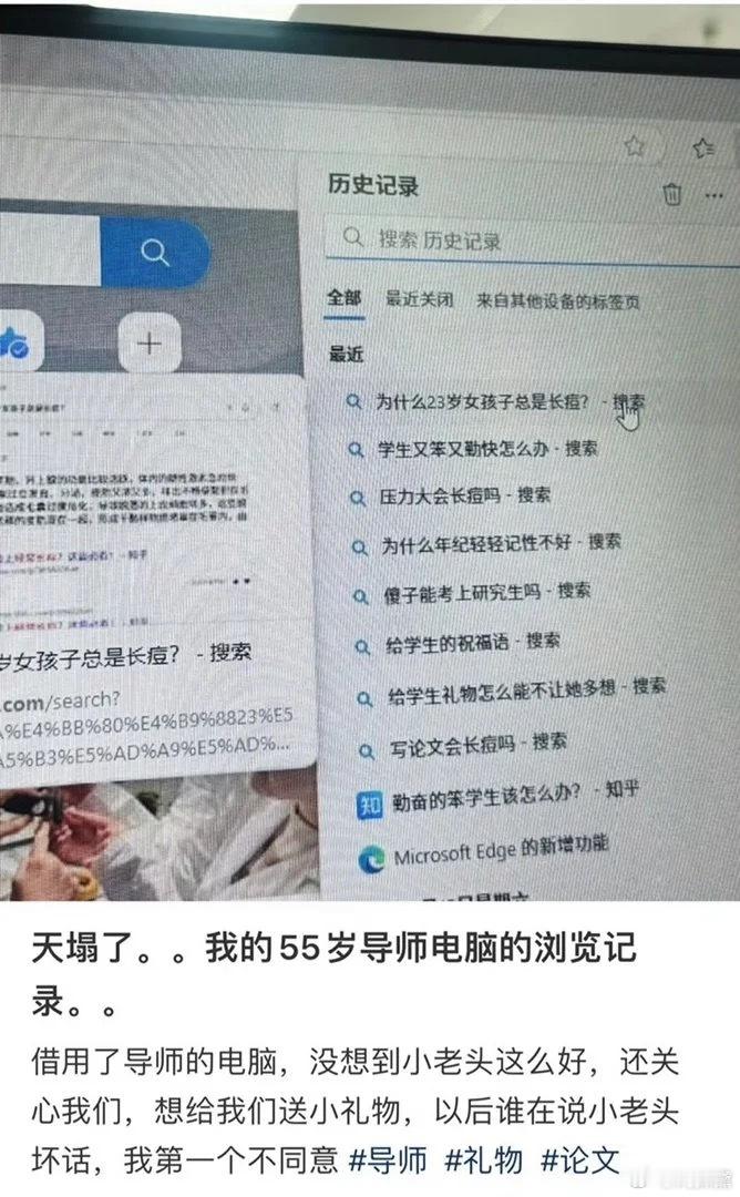我的55岁导师电脑的浏览记录 