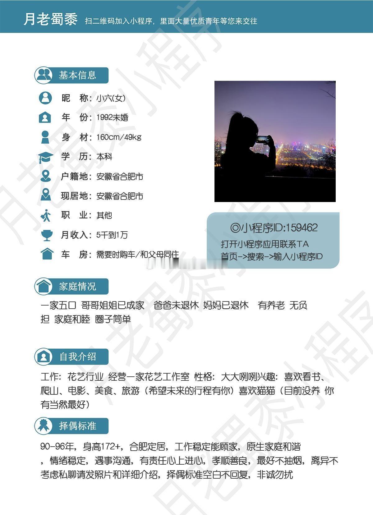 合肥征婚
92年女生
身高160，籍贯合肥
想认识就去联系吧