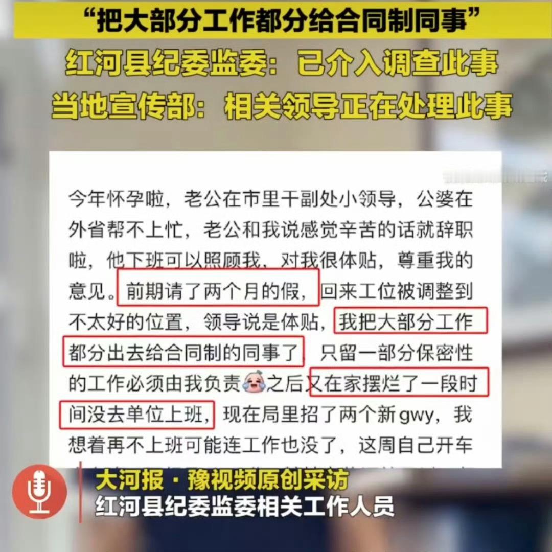 纪委介入女子自曝怀孕摆烂不上班 这种体制内的公职人员，真的没有合同工执行效率高！