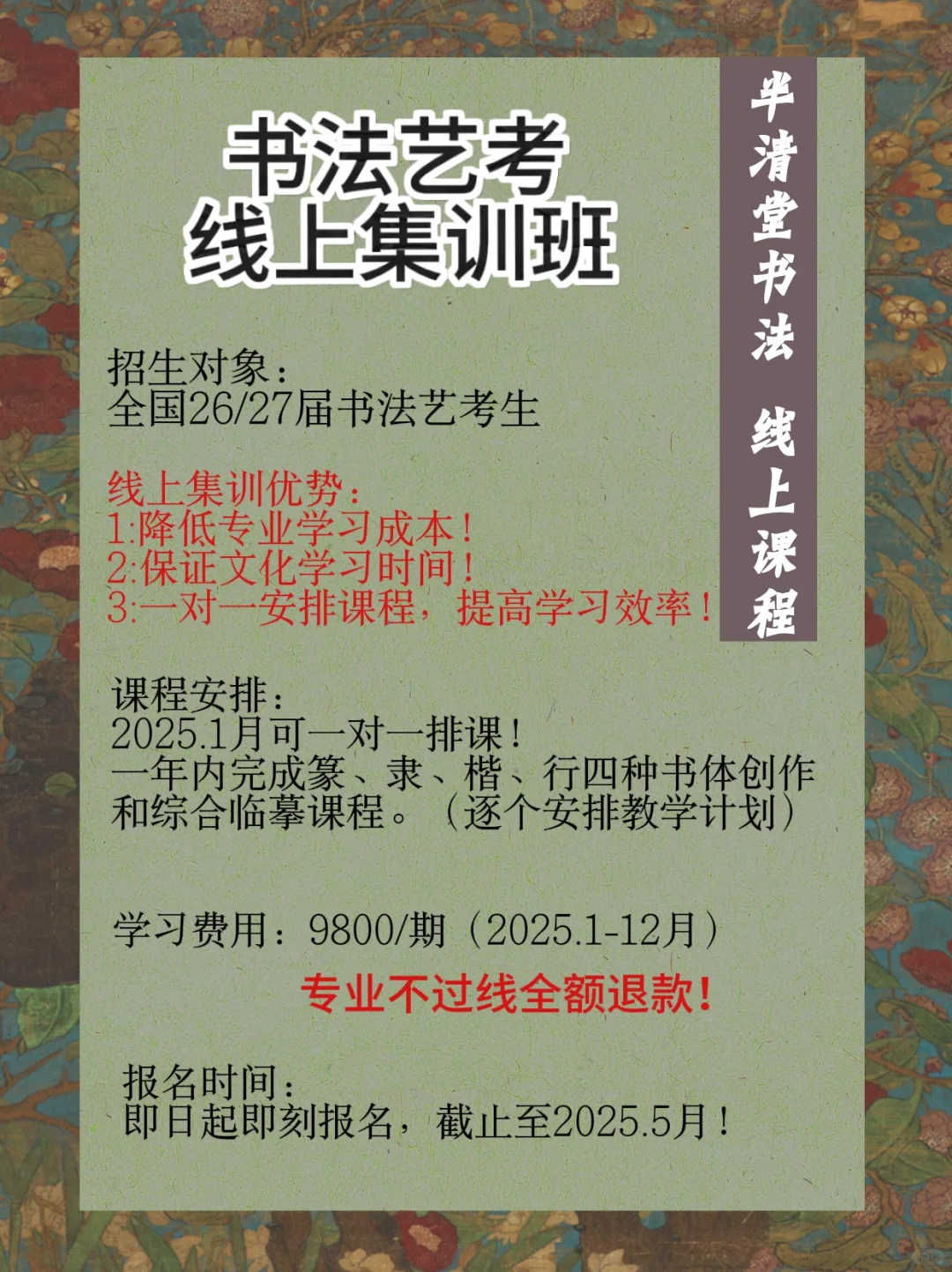 书法艺考【线上集训】新方向！