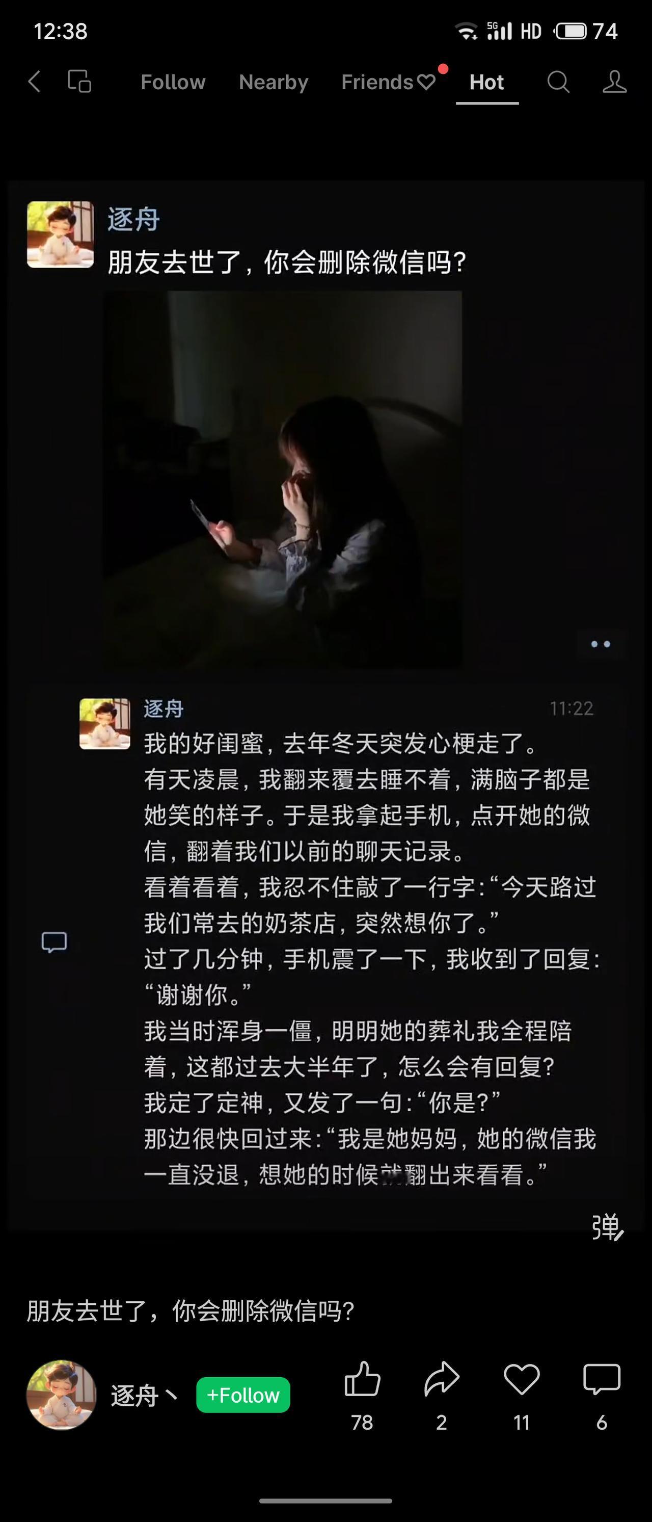 闺蜜心梗去世后，作者深夜思念，给她发了微信消息。意外收到回复：“谢谢你。”震惊询