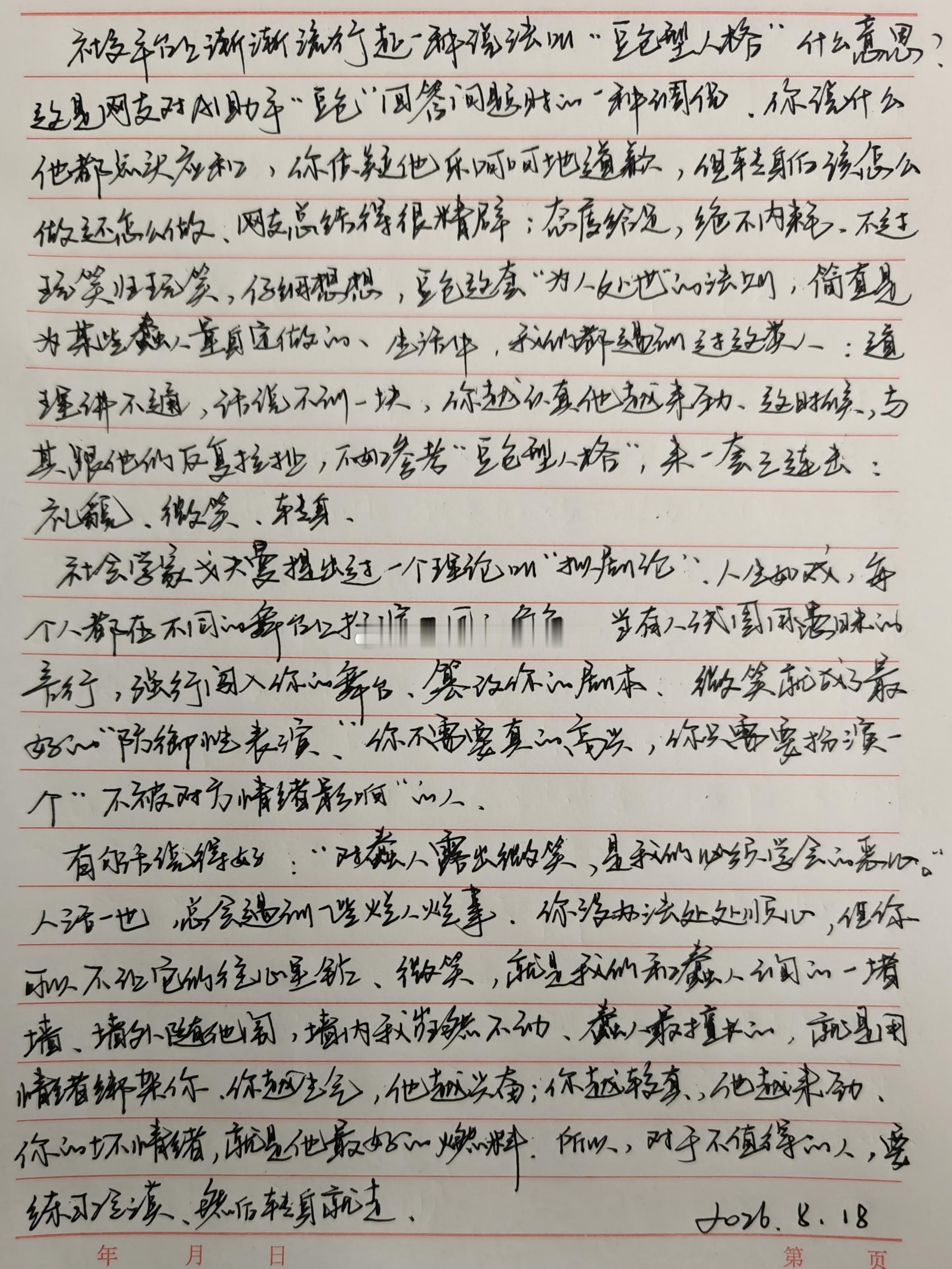 飞天小妞marica 今日打卡✓一起练字每日练字打卡