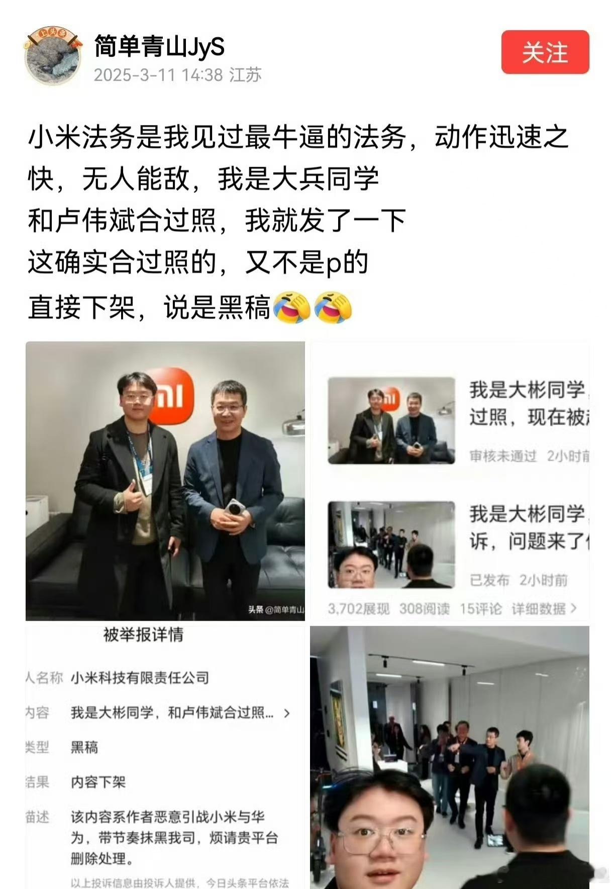 小米的公关法务确实值得其他厂商学习，面对敏感人物及时切割，可能引发争议的文章及时