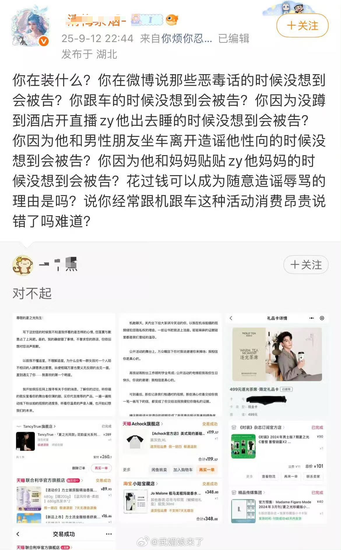 夏之光粉丝发长文道歉追私辱骂造H谣，一条比一条严重SS不算粉，网络并非法外之地，