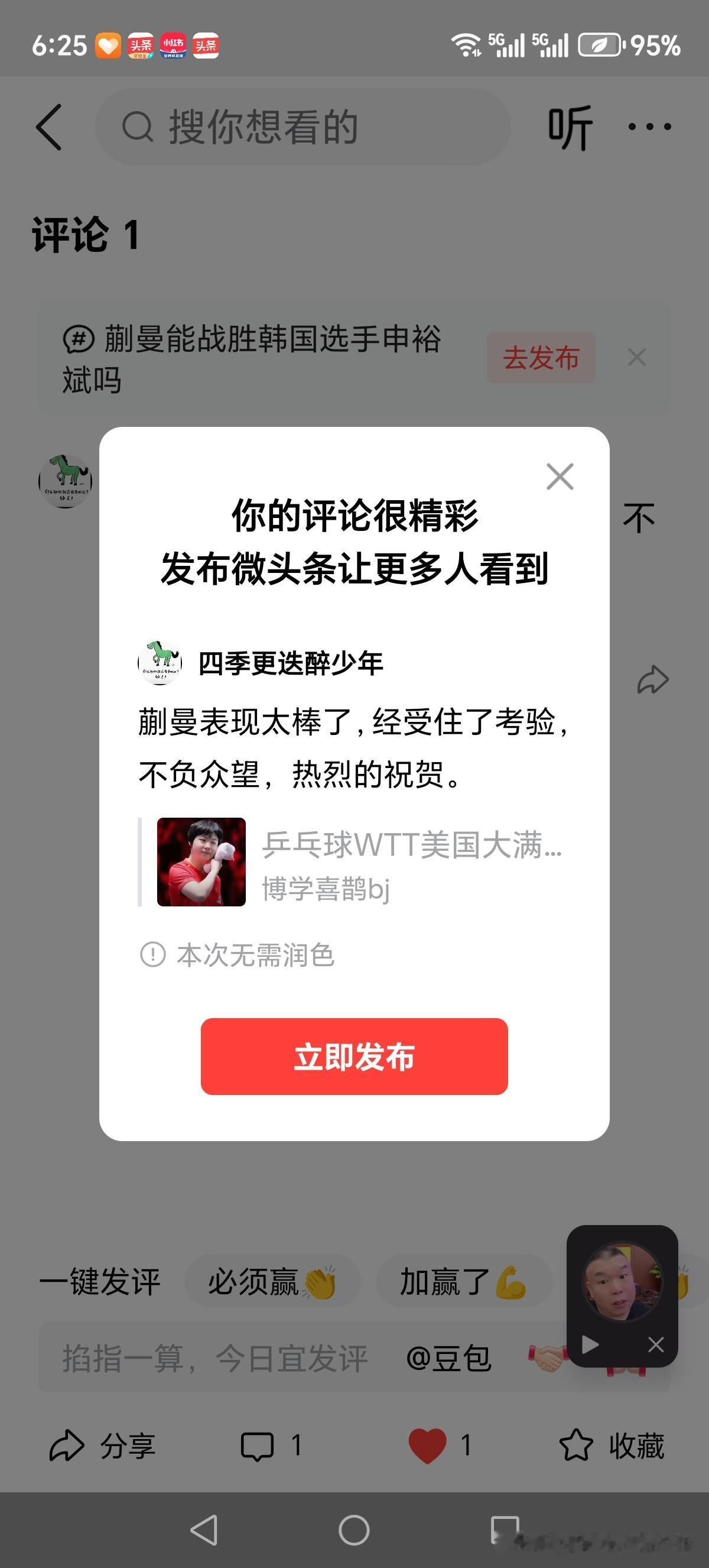 蒯曼表现太棒了，经受住了考验，不负众望，热烈的祝贺！
  蒯曼就需要这样的大赛洗